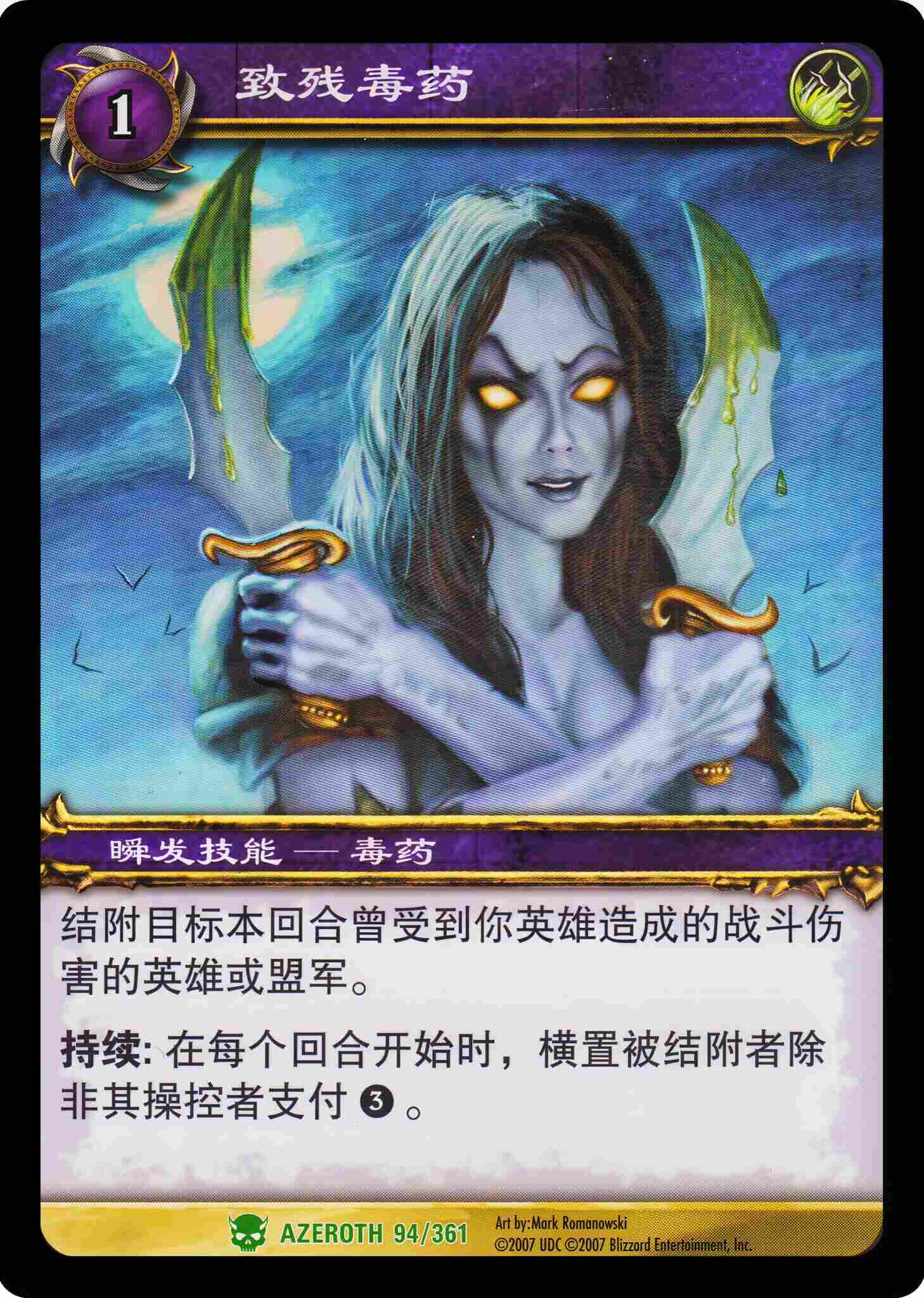 致残毒药 中文图片