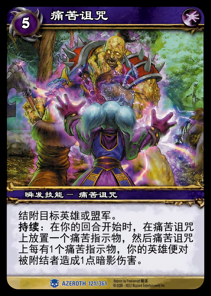 痛苦诅咒 中文图片