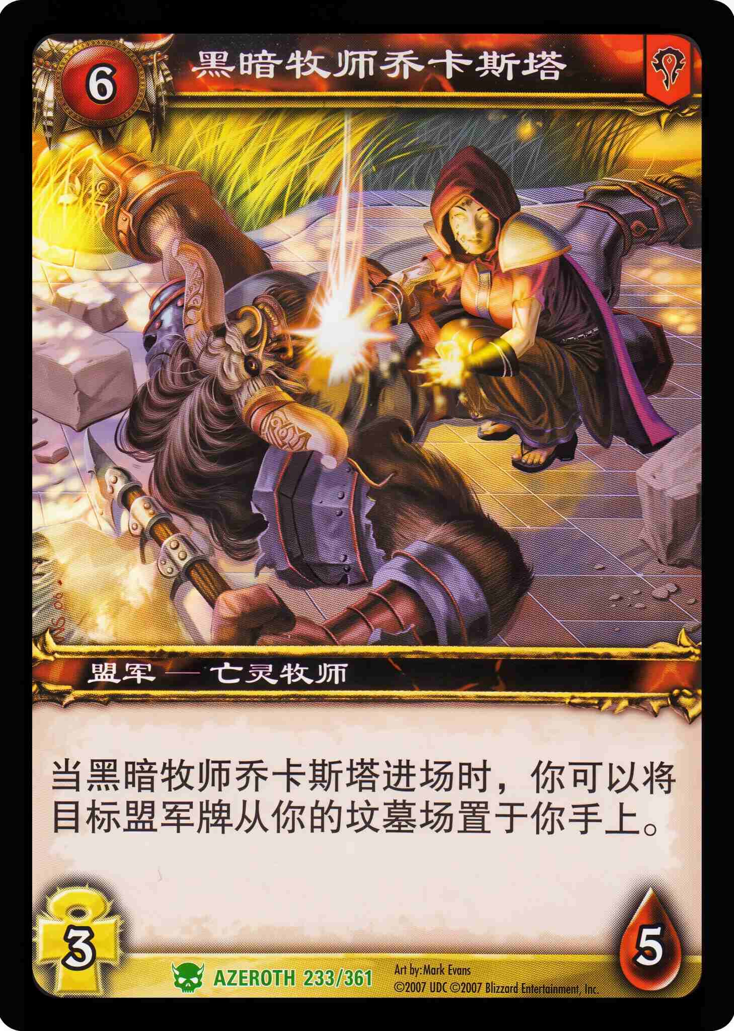 黑暗牧师乔卡斯塔 中文图片