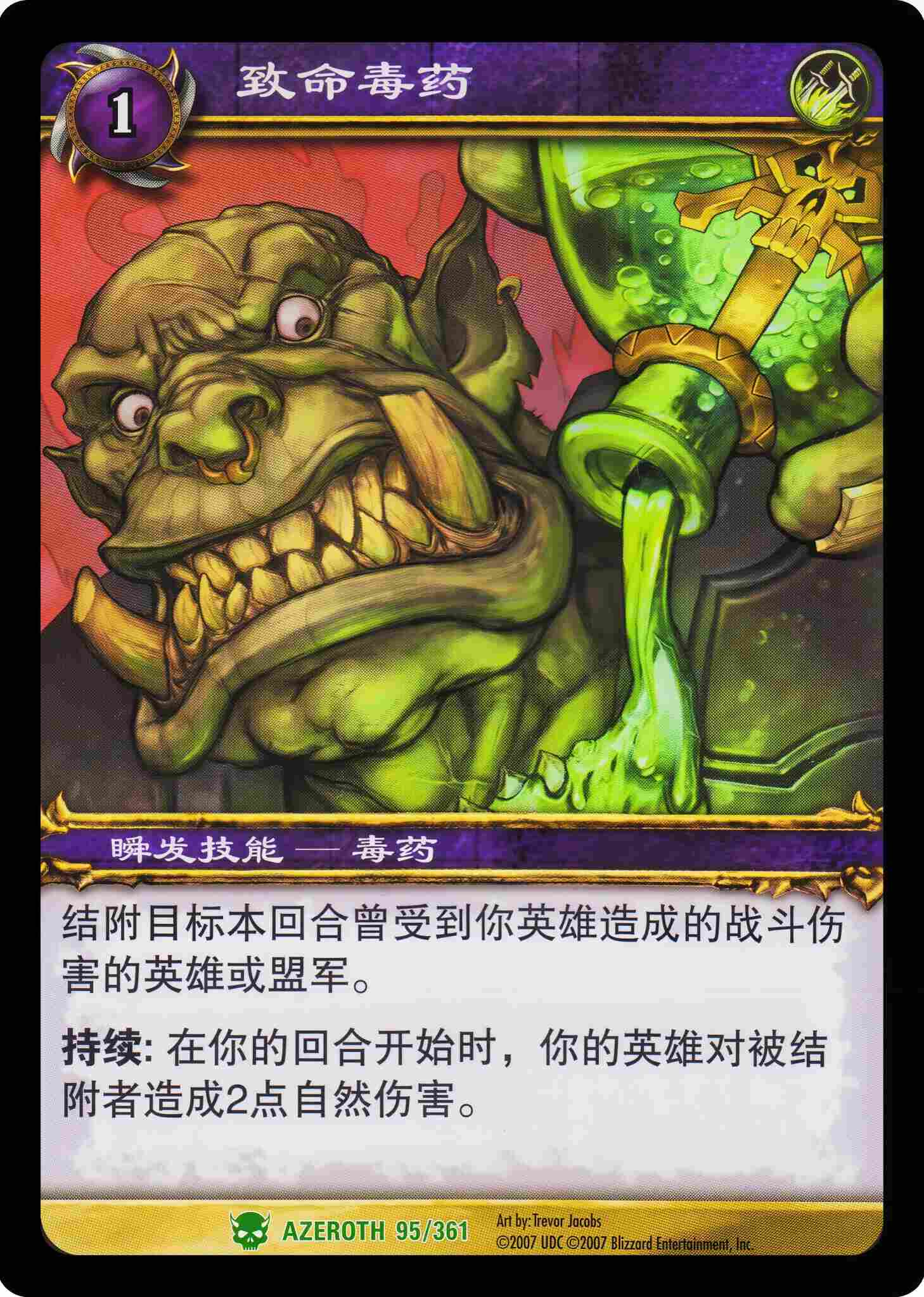 致命毒药 中文图片