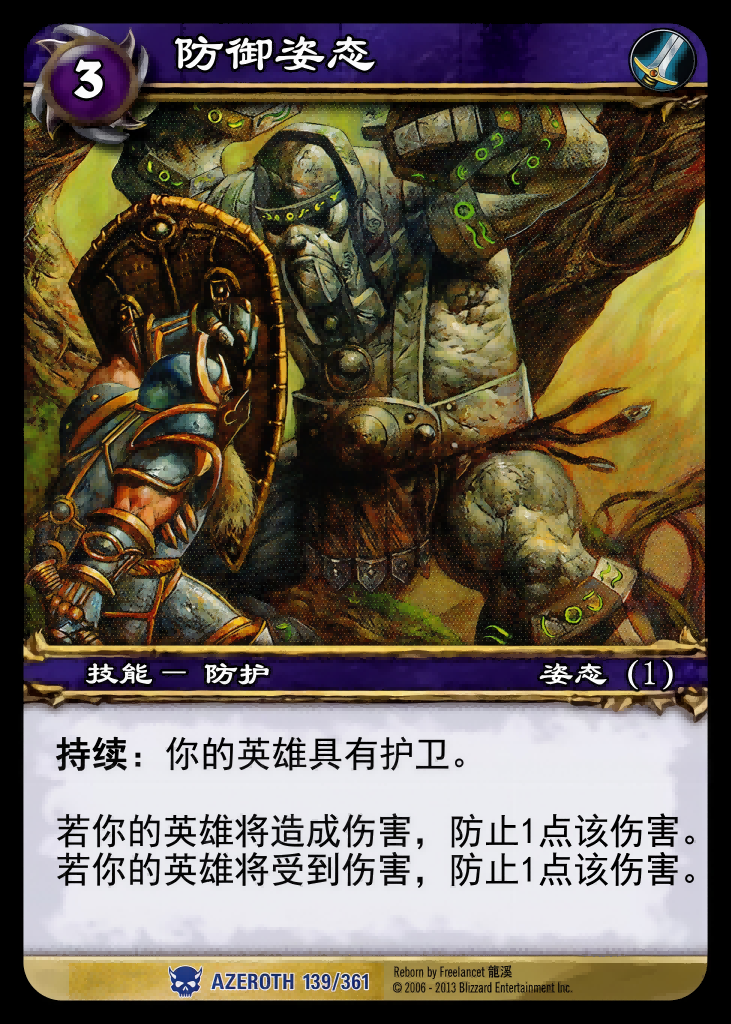 防御姿态 中文图片