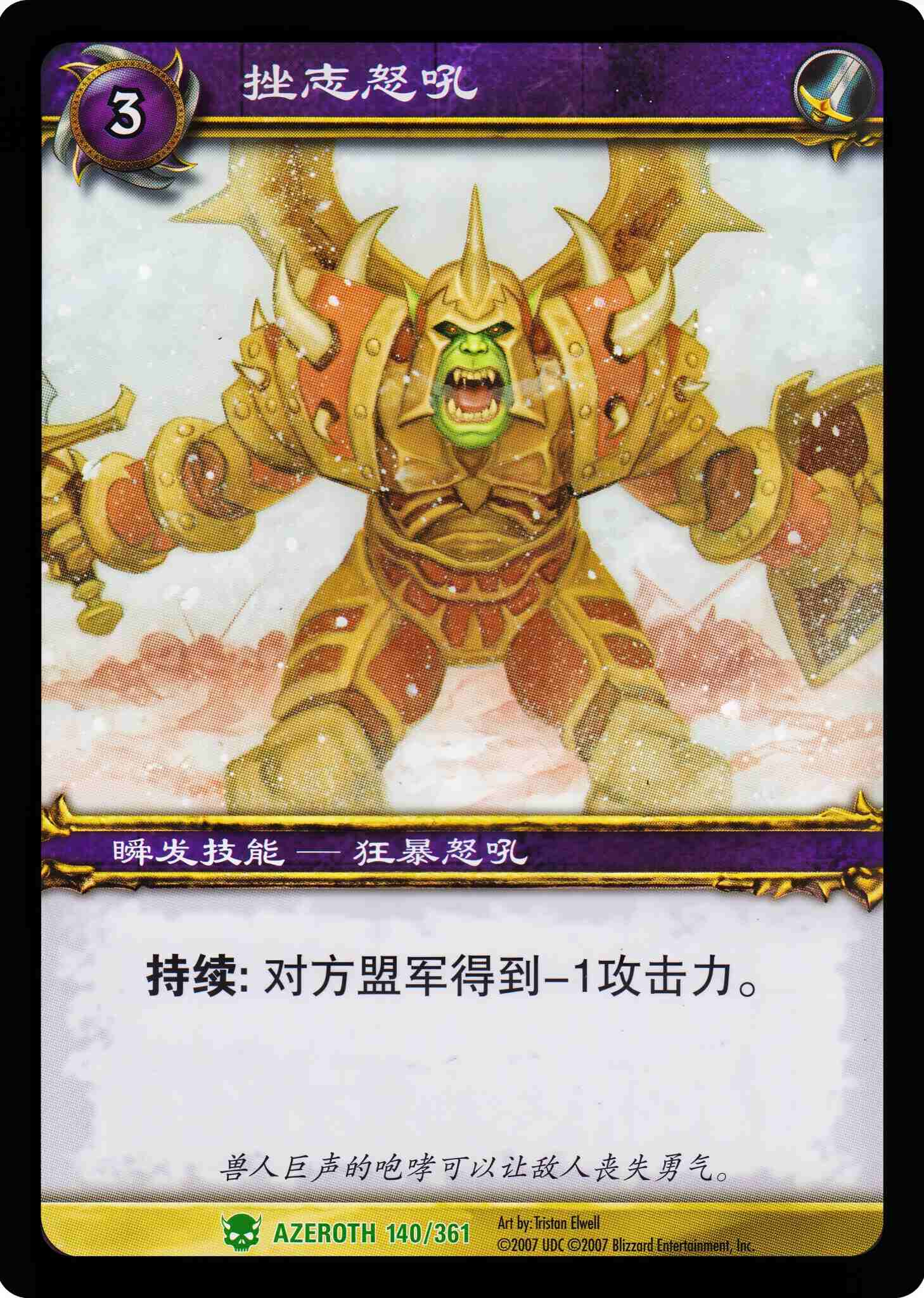挫志怒吼 中文图片