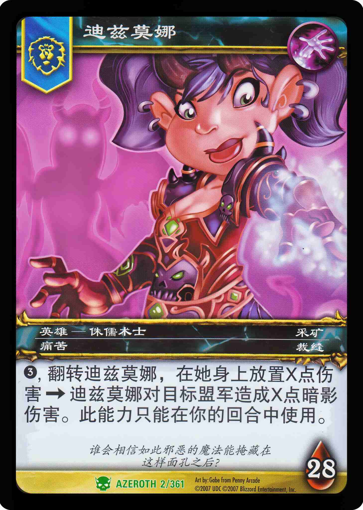 迪兹莫娜 中文图片