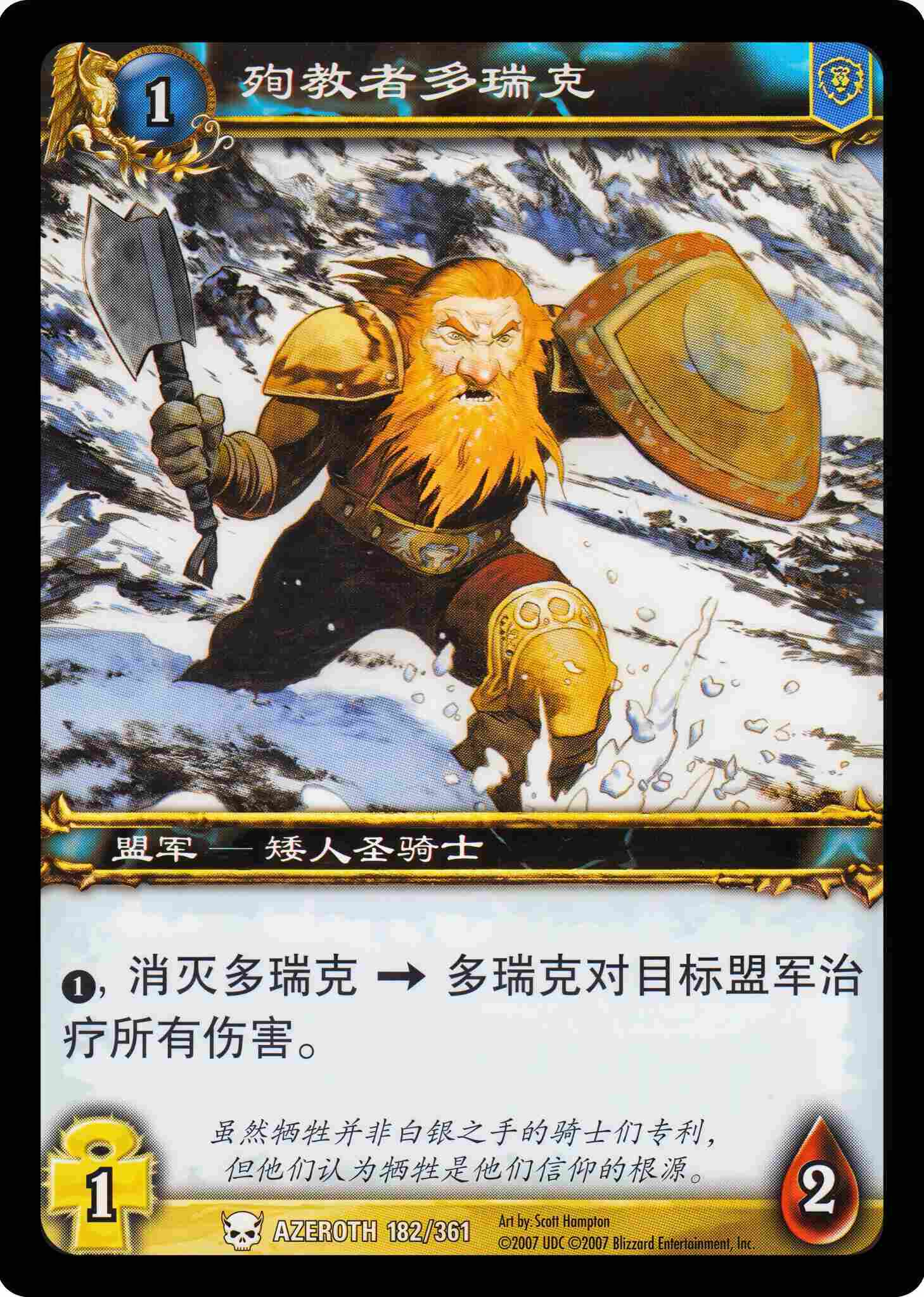 殉教者多瑞克 中文图片
