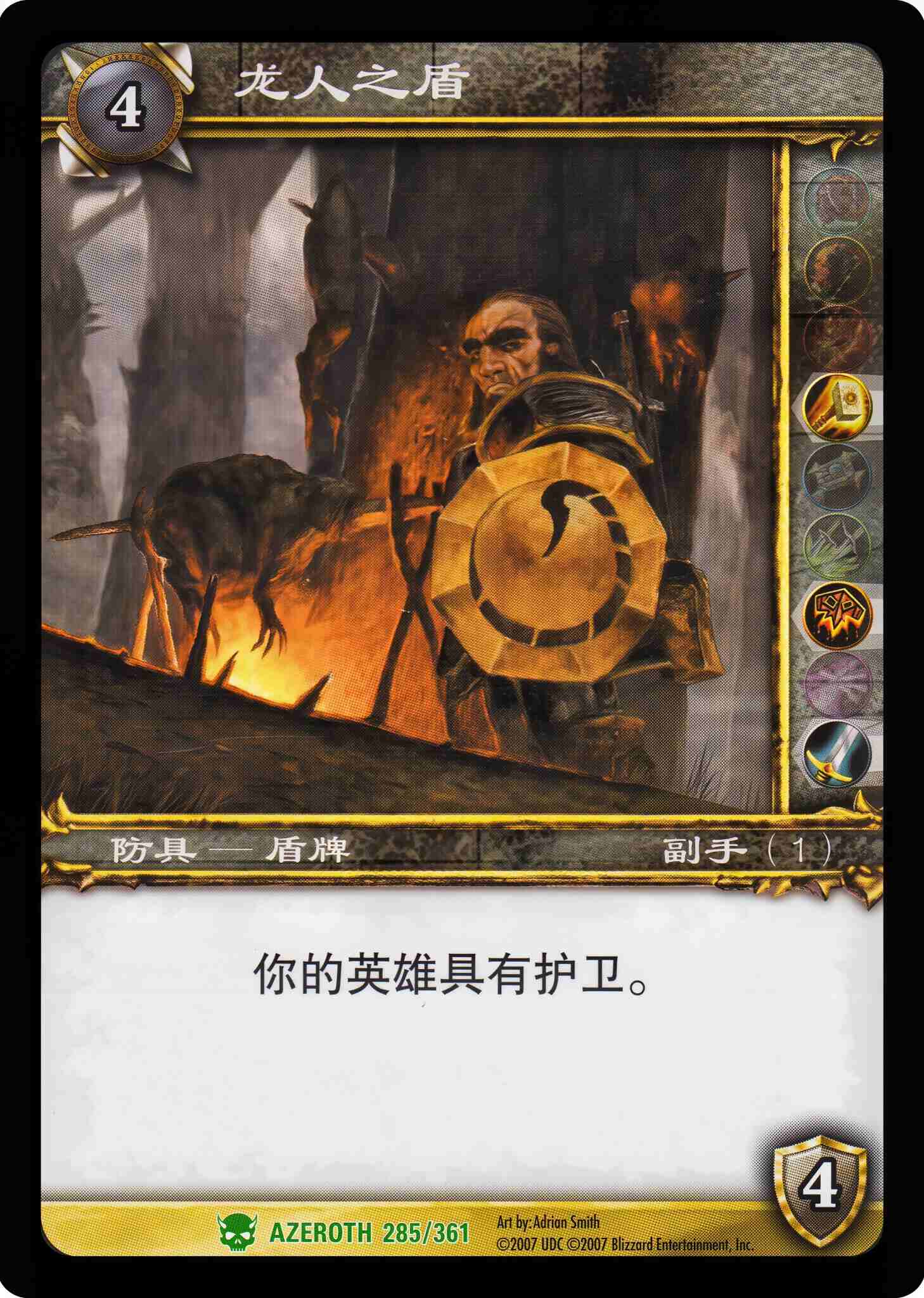 龙人之盾 中文图片