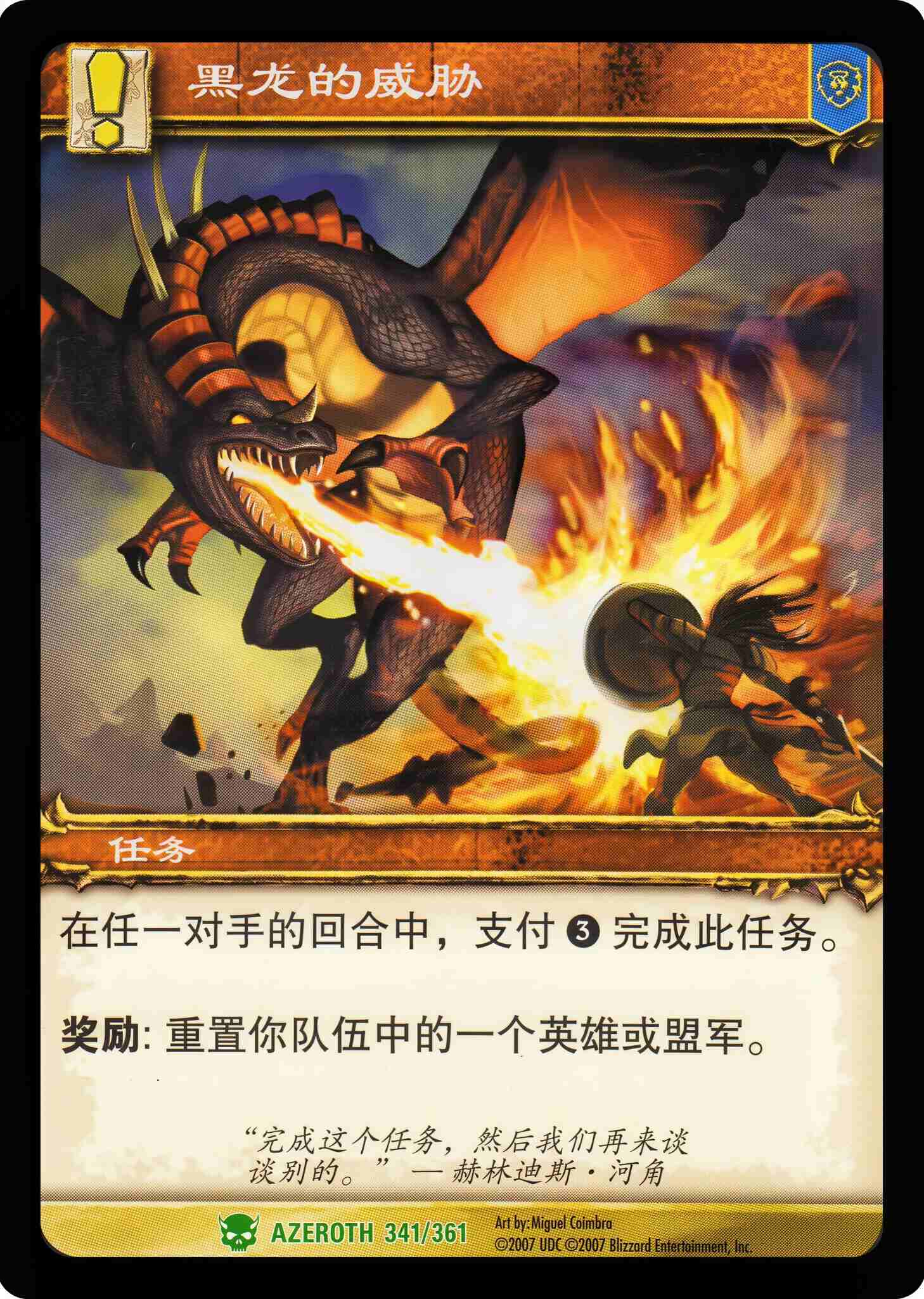 黑龙的威胁 中文图片