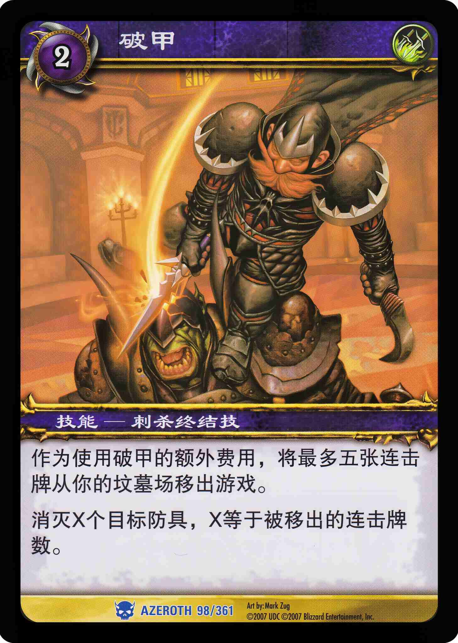 破甲 中文图片