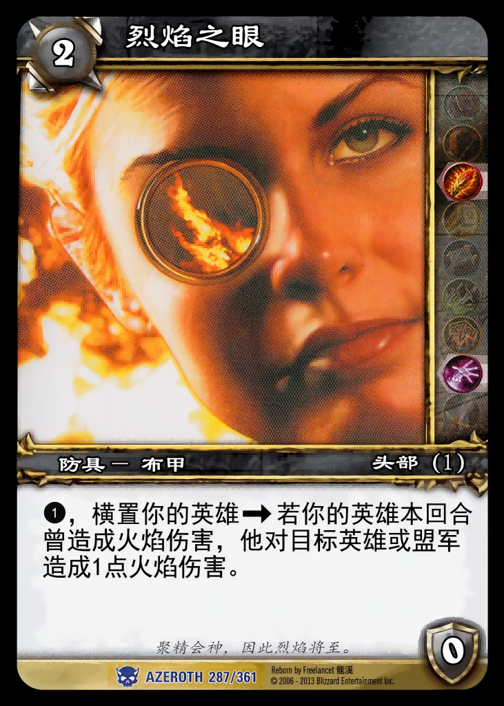 烈焰之眼 中文图片
