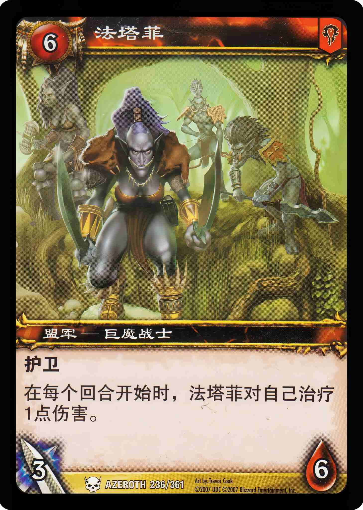 法塔菲 中文图片