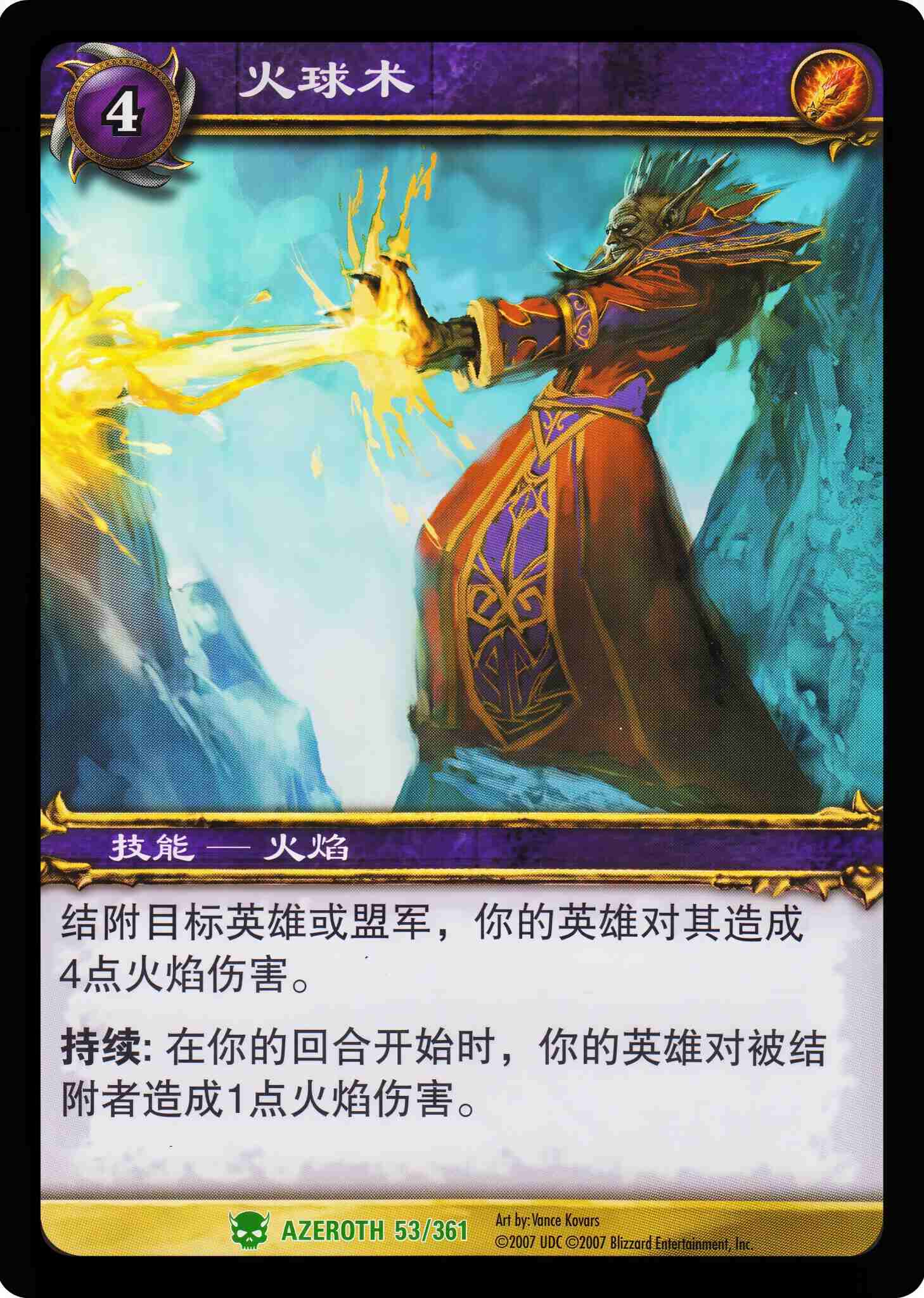 火球术 中文图片