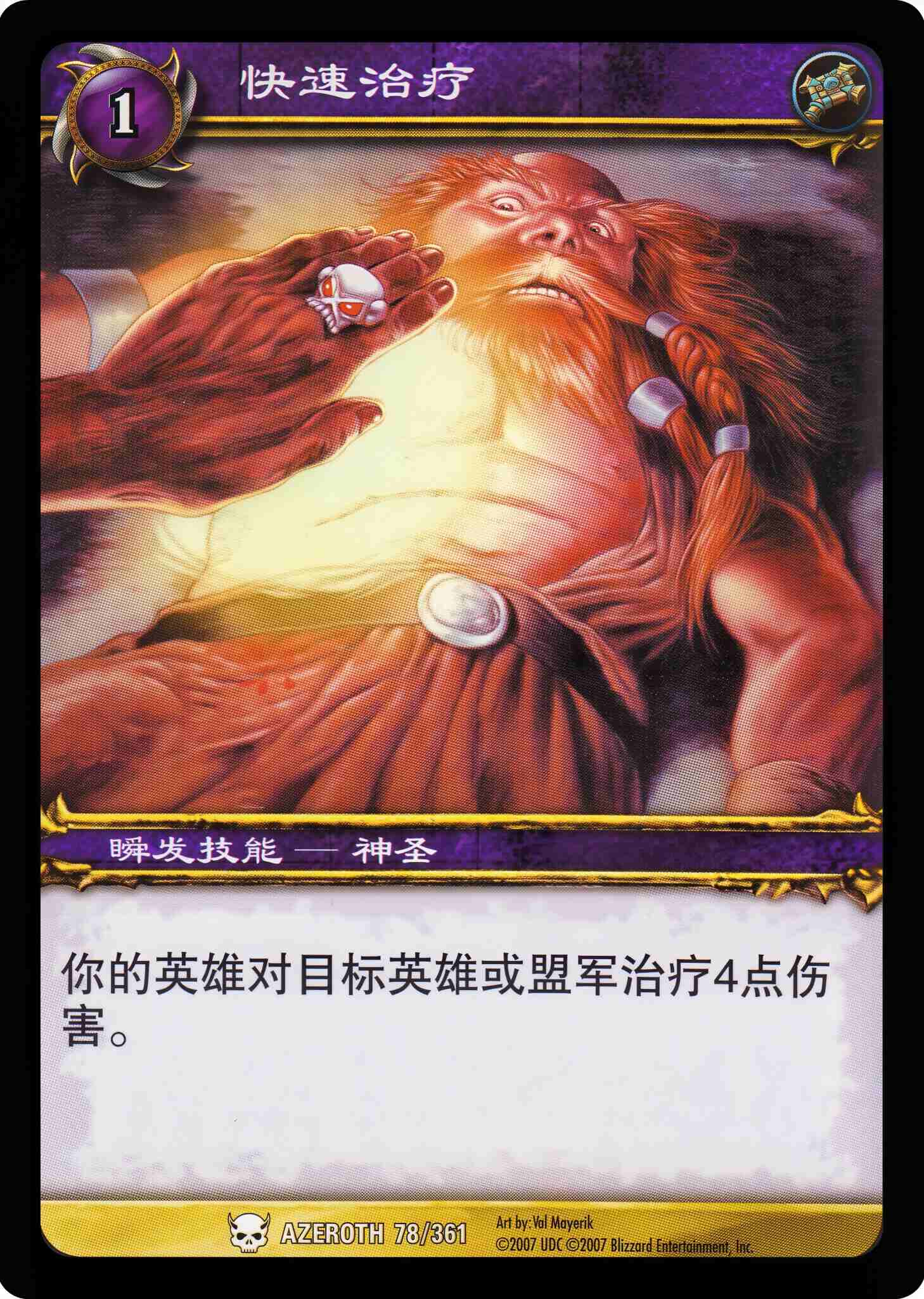 快速治疗 中文图片