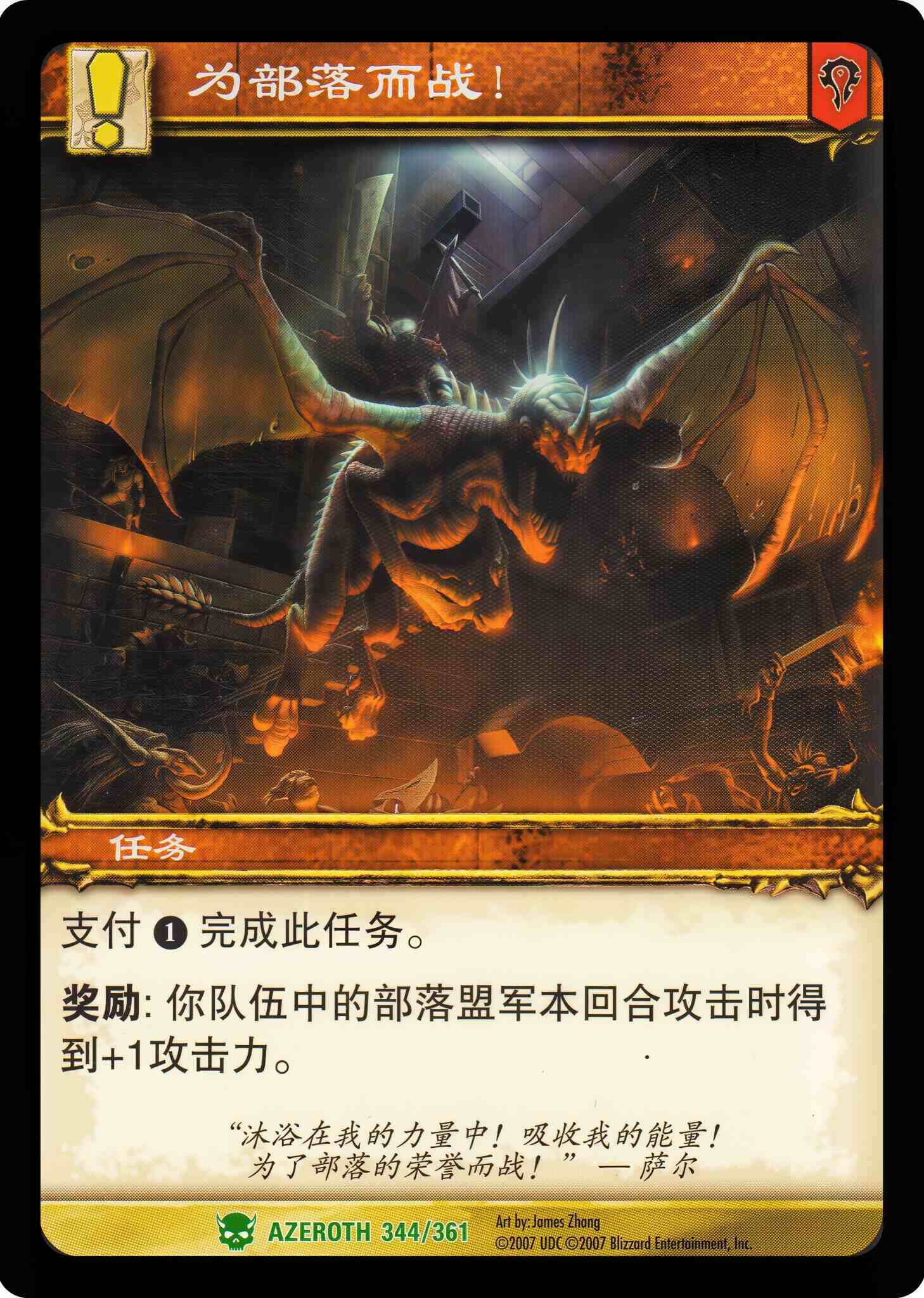 为部落而战！ 中文图片
