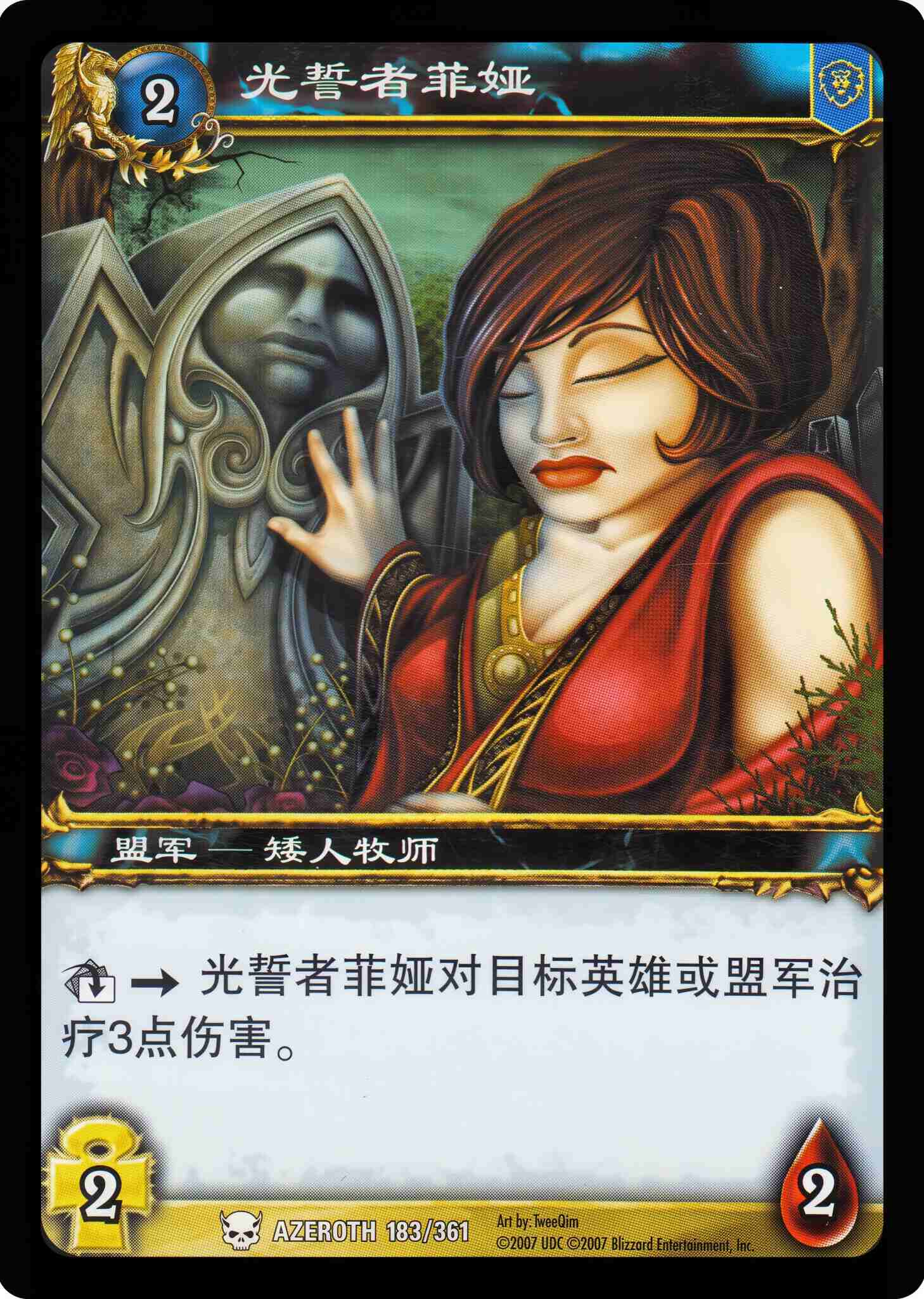 光誓者菲娅 中文图片