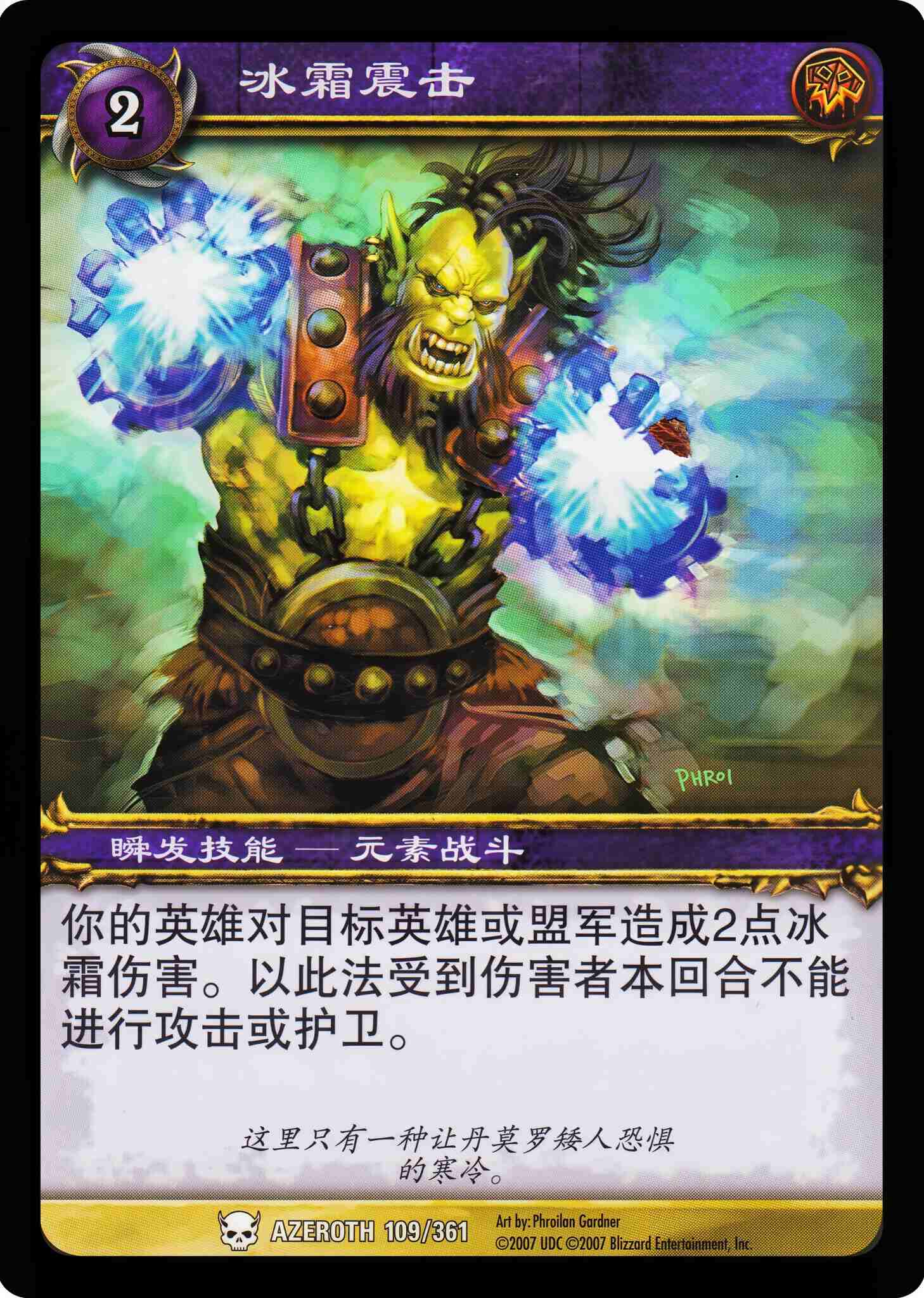 冰霜震击 中文图片