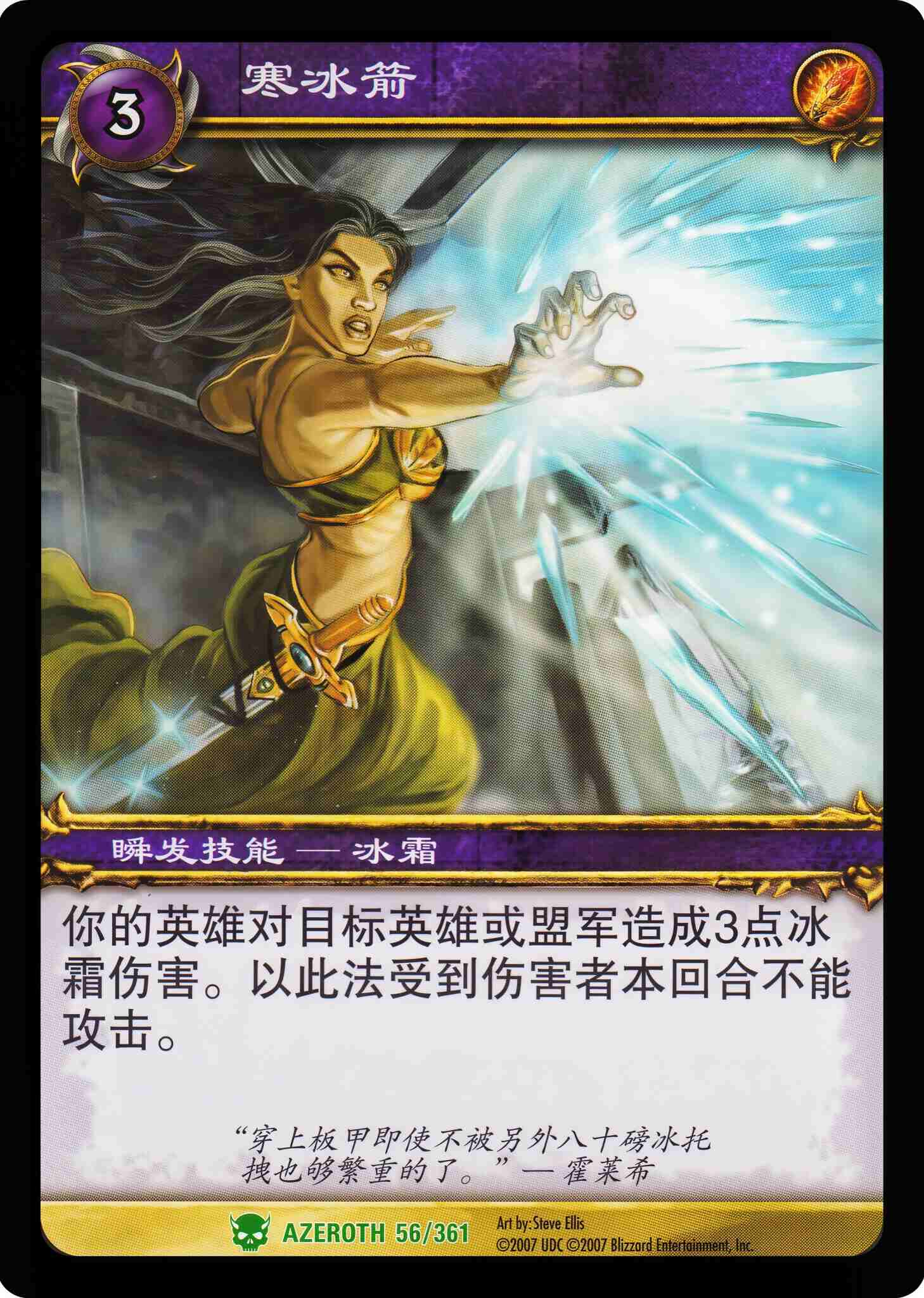 寒冰箭 中文图片