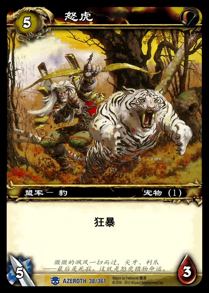 怒虎 中文图片