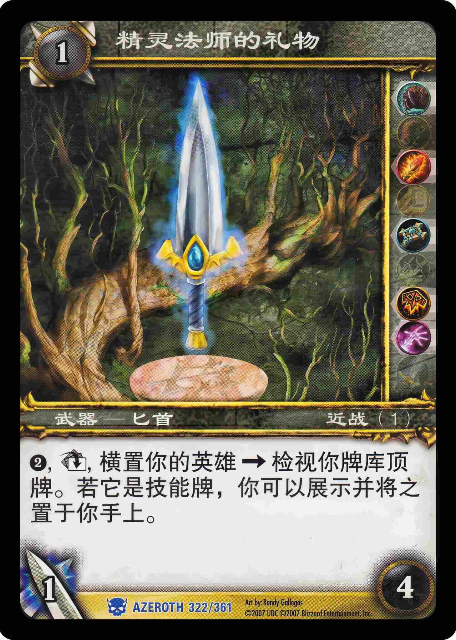 精灵法师的礼物 中文图片