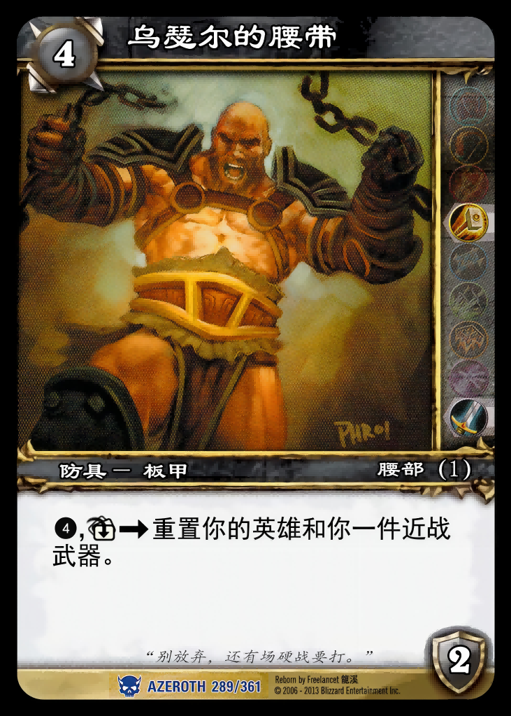 乌瑟尔的腰带 中文图片