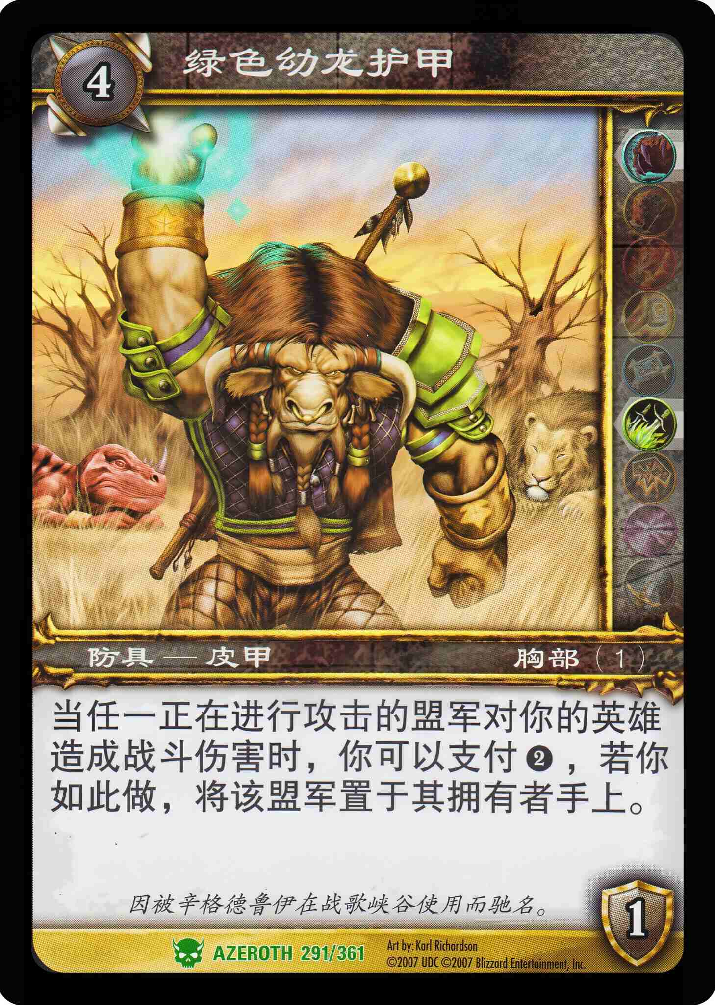 绿色幼龙护甲 中文图片