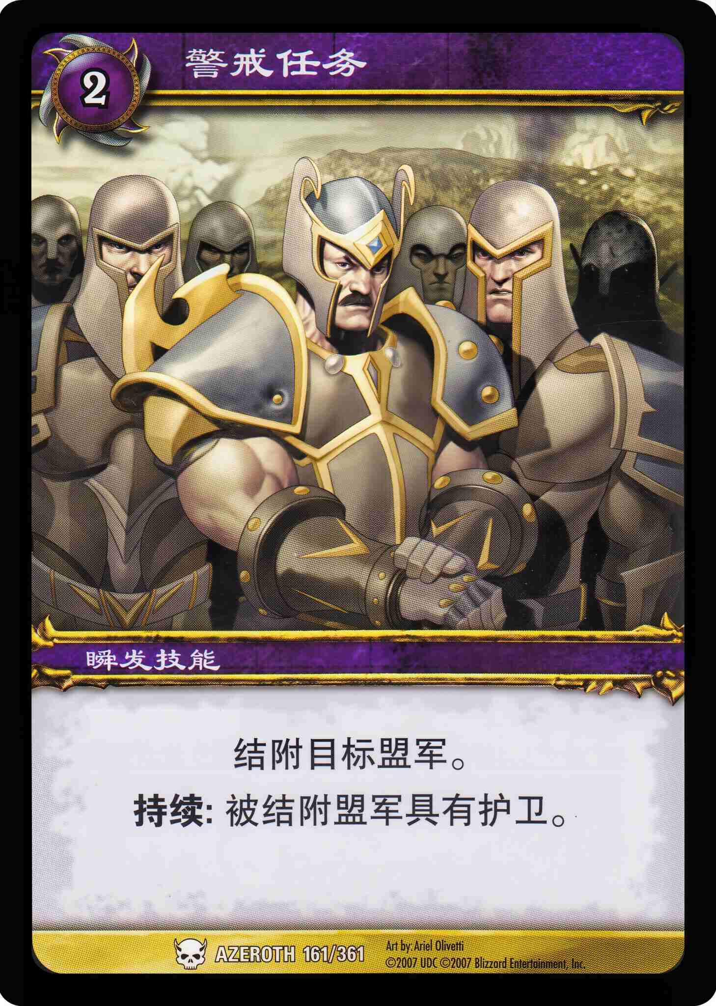 警戒任务 中文图片