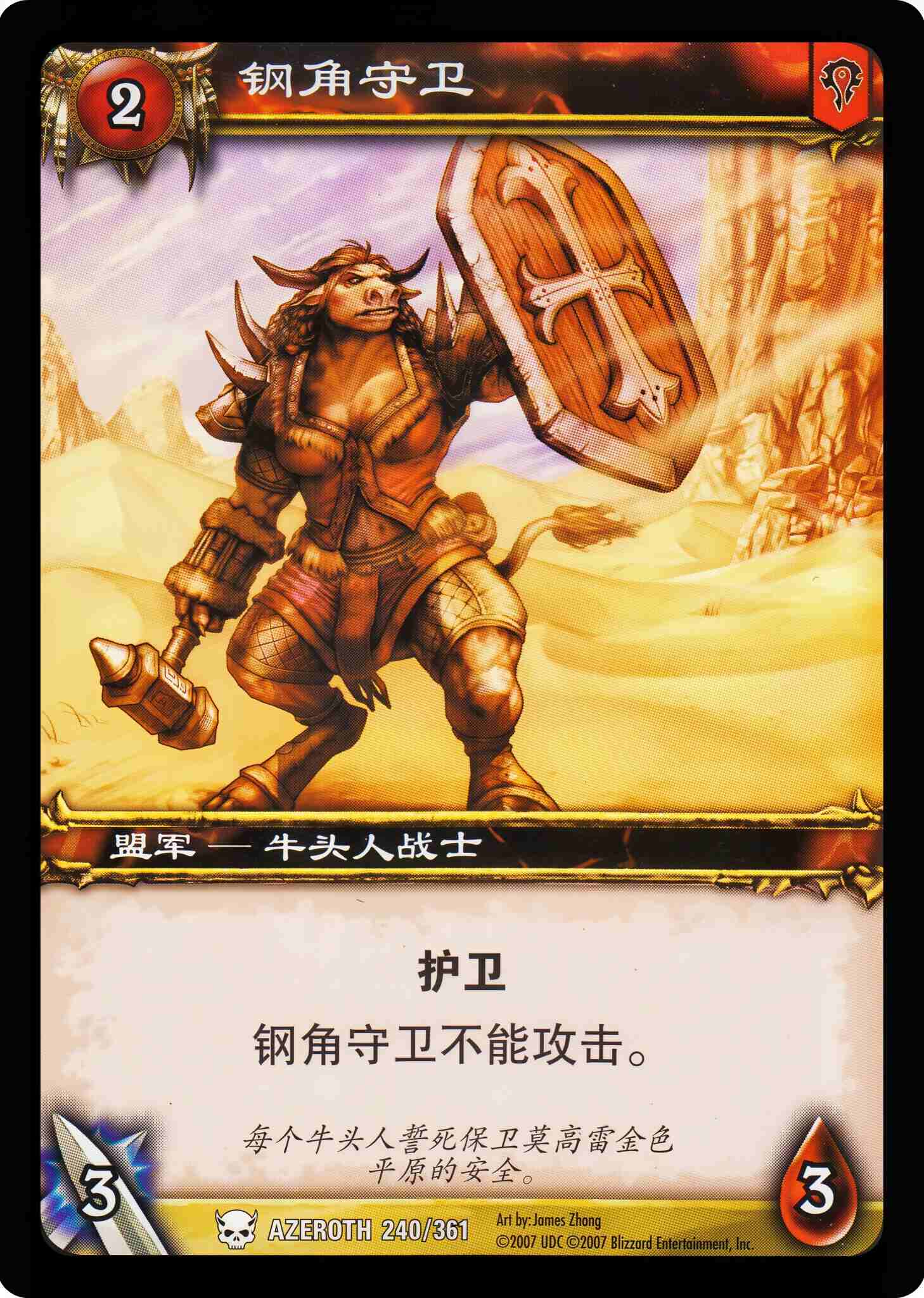 钢角守卫 中文图片