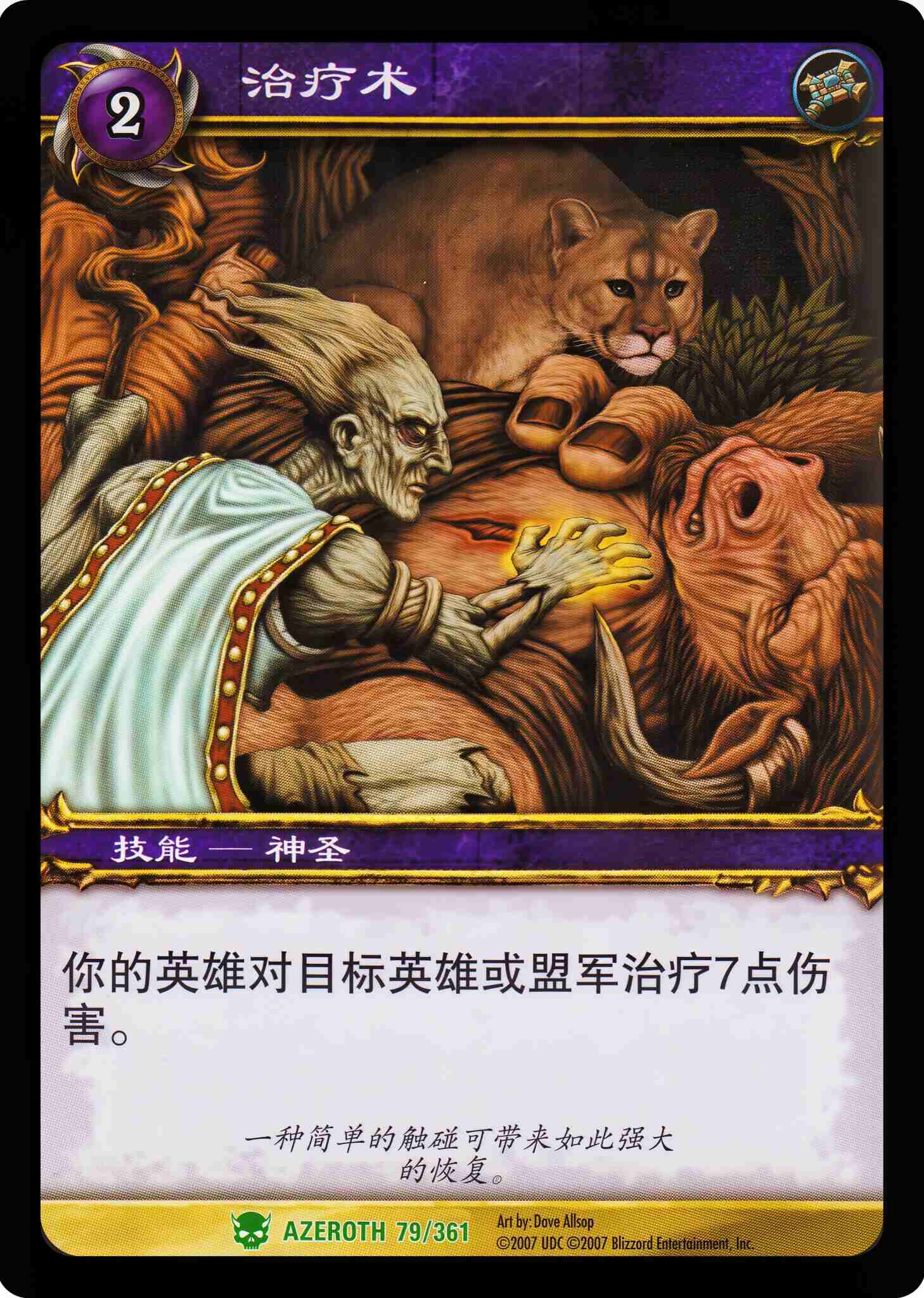 治疗术 中文图片