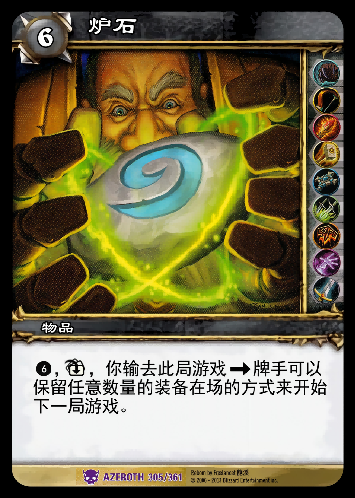 炉石 中文图片