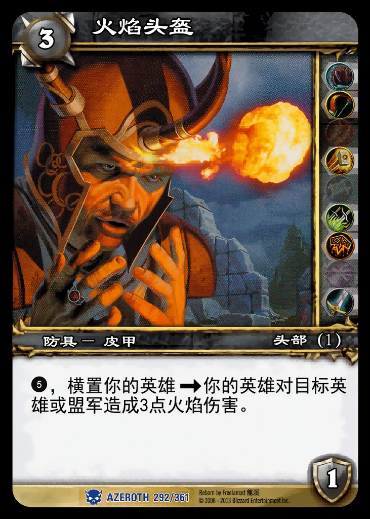 火焰头盔 中文图片