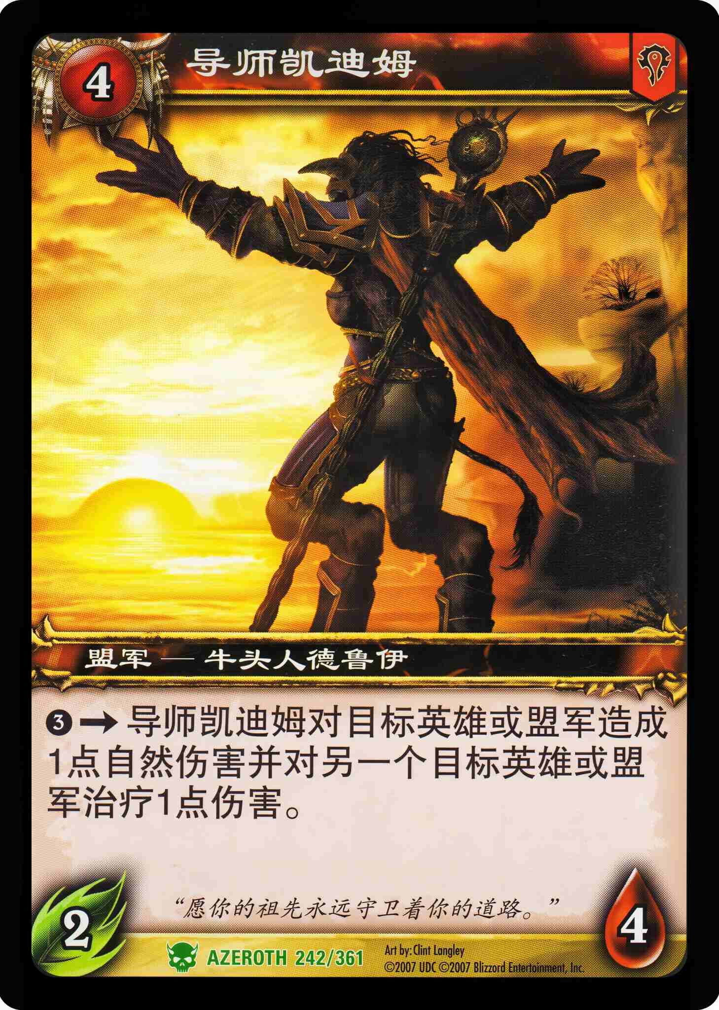 导师凯迪姆 中文图片