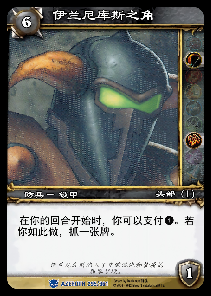 伊兰尼库斯之角 中文图片