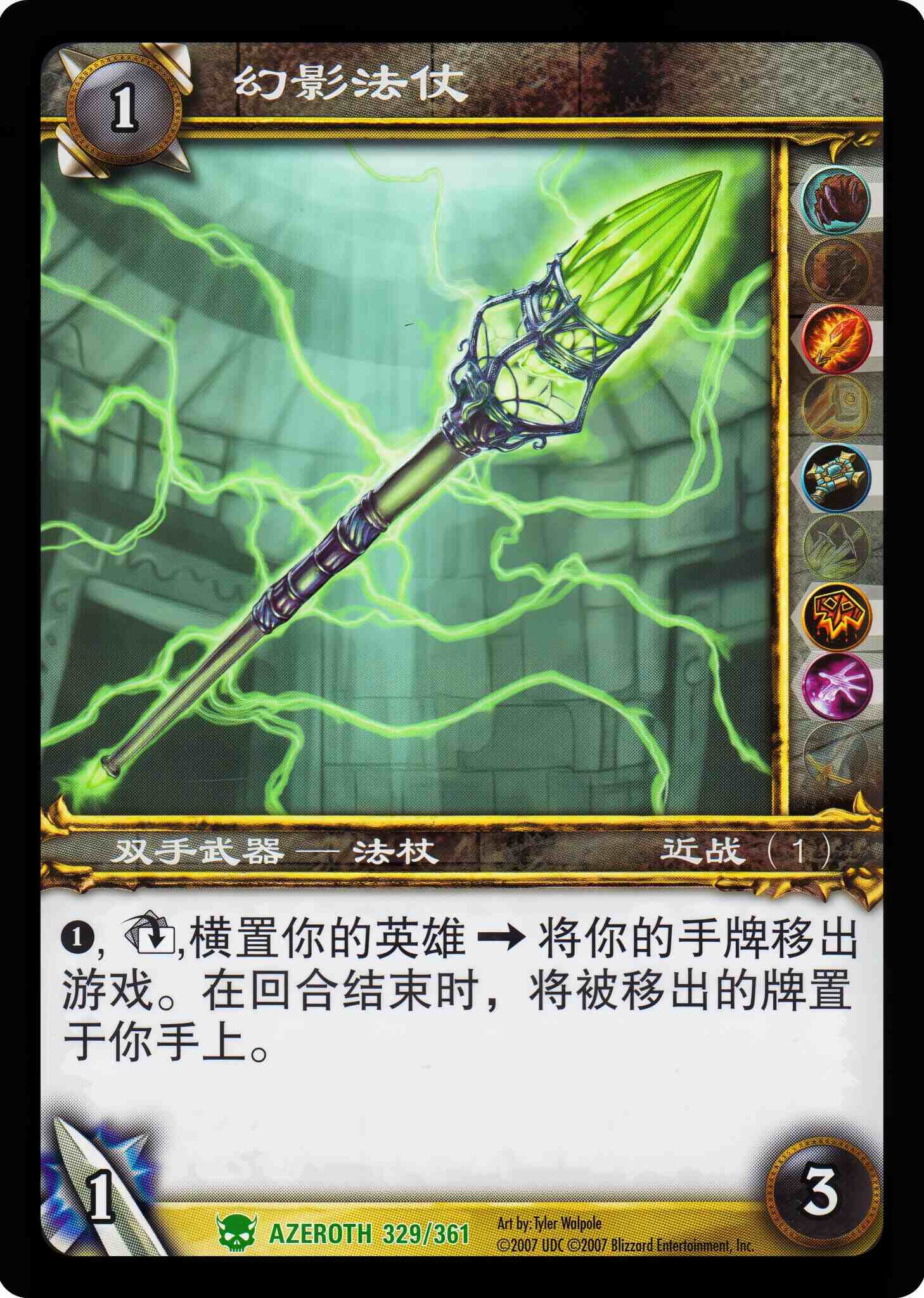 幻影法仗 中文图片