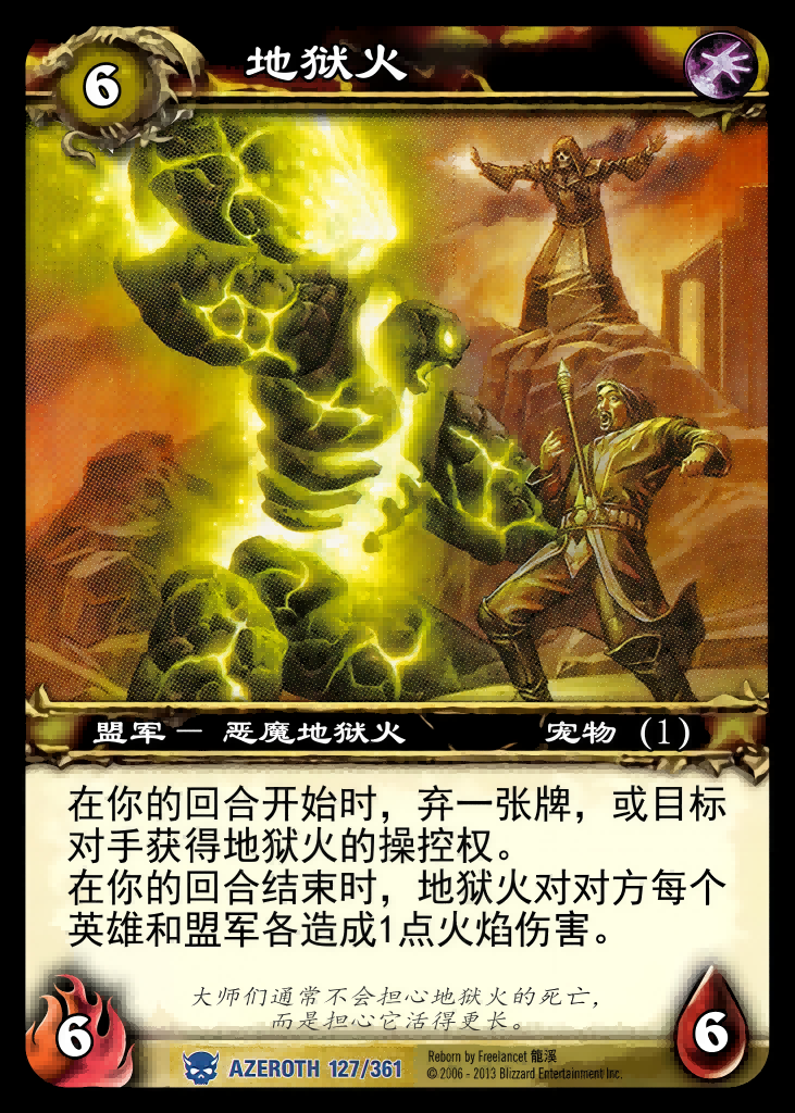 地狱火 中文图片