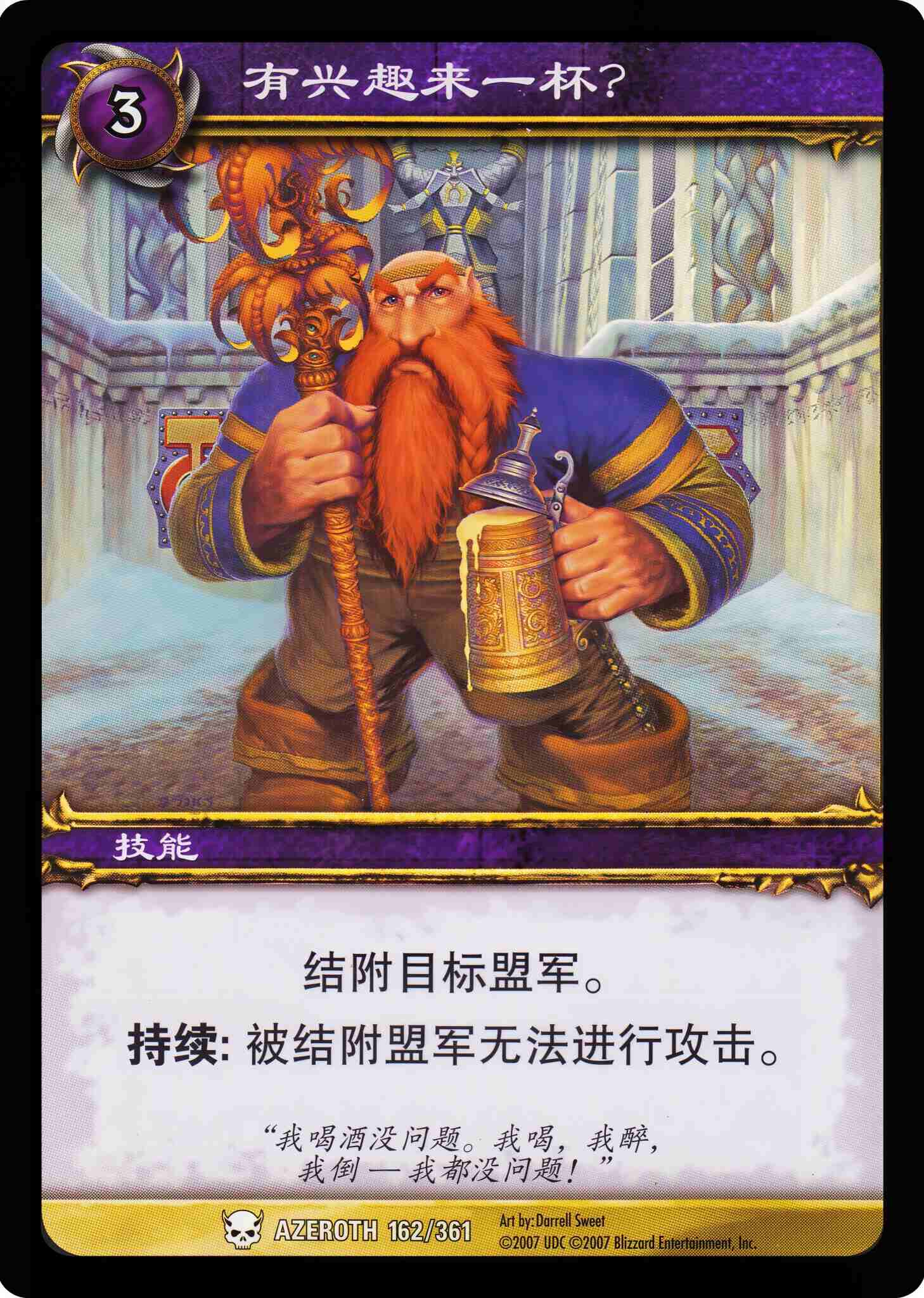 有兴趣来一杯？ 中文图片