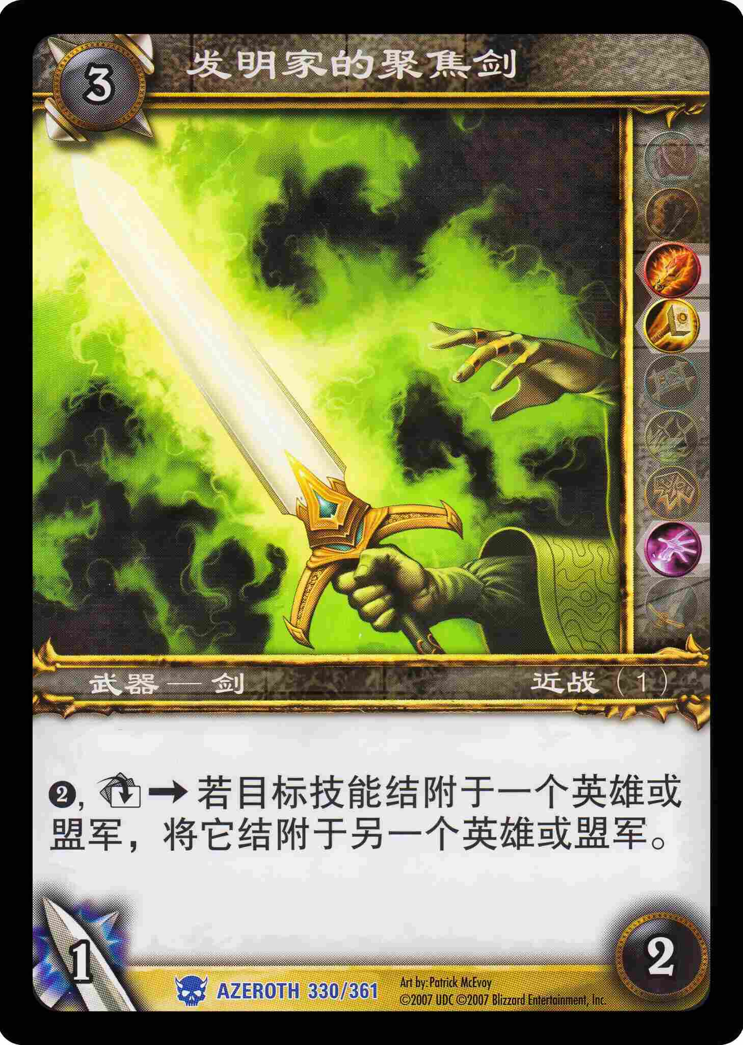发明家的聚焦剑 中文图片