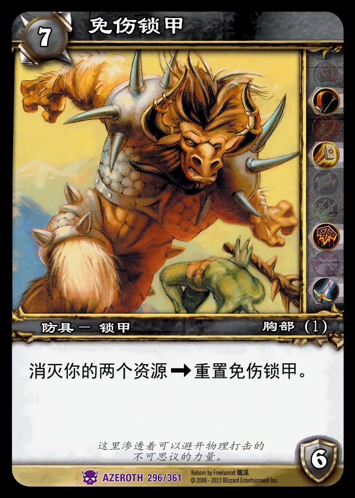 免伤锁甲 中文图片