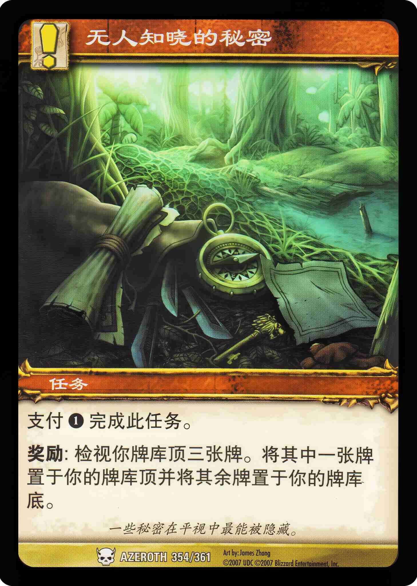 无人知晓的秘密 中文图片