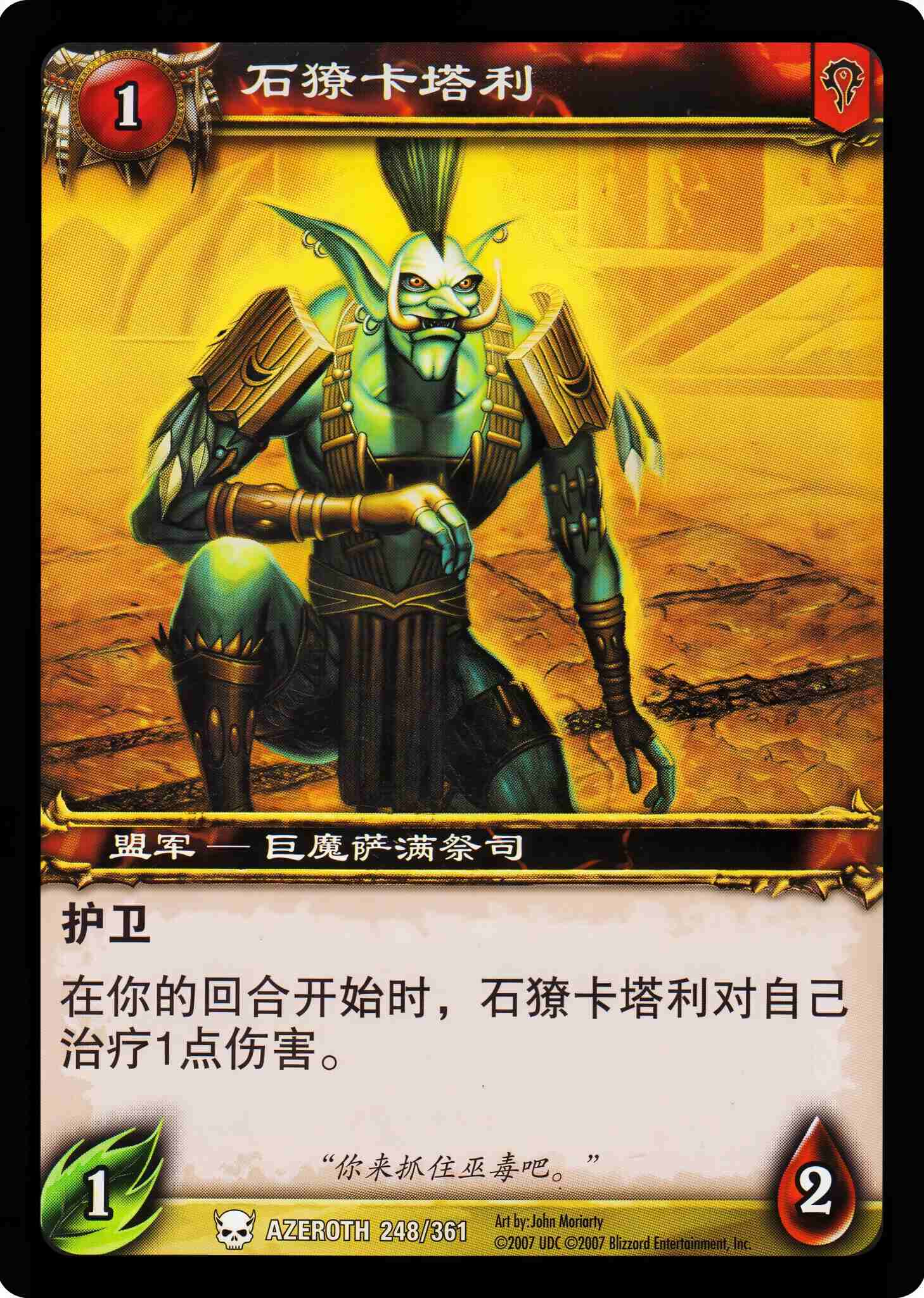 食獠卡塔利 中文图片