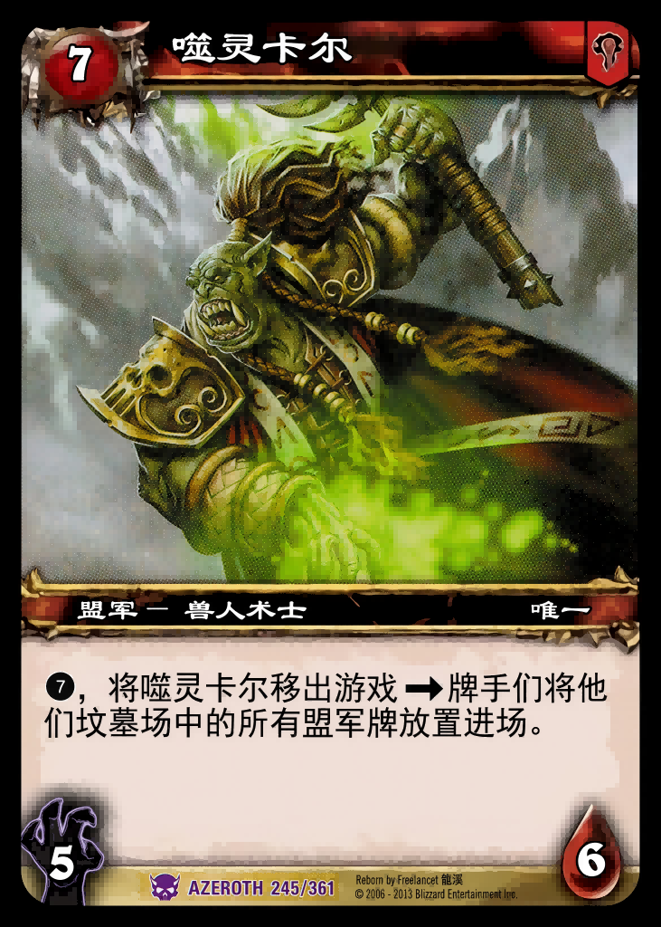 噬灵卡尔 中文图片