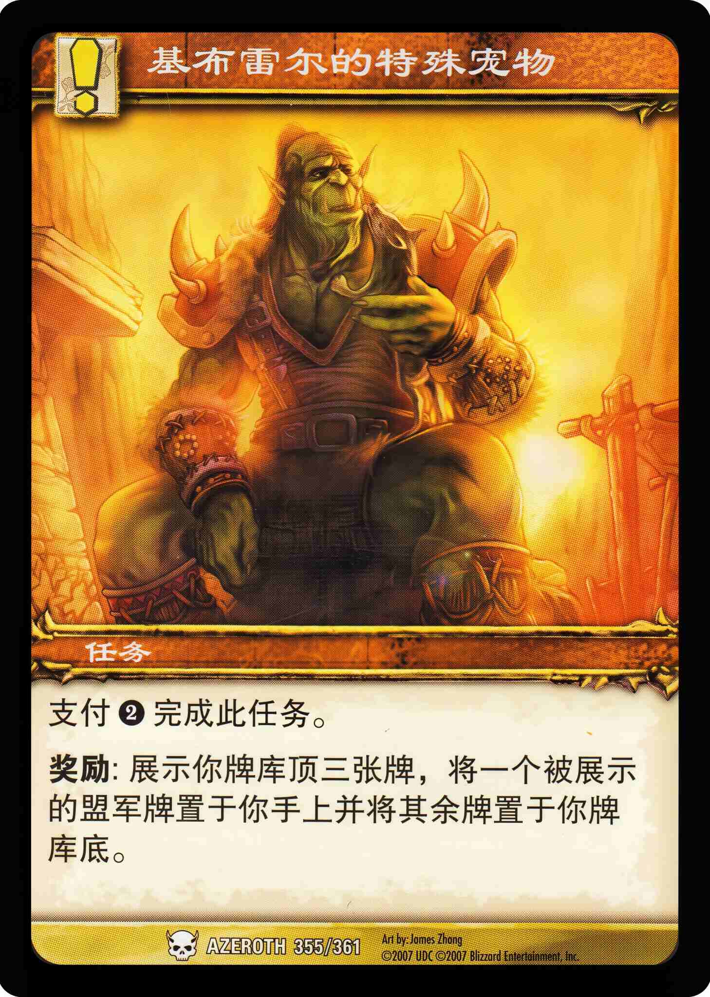 基布雷尔的特殊宠物 中文图片