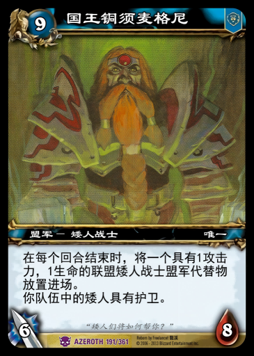 国王铜须麦格尼 中文图片