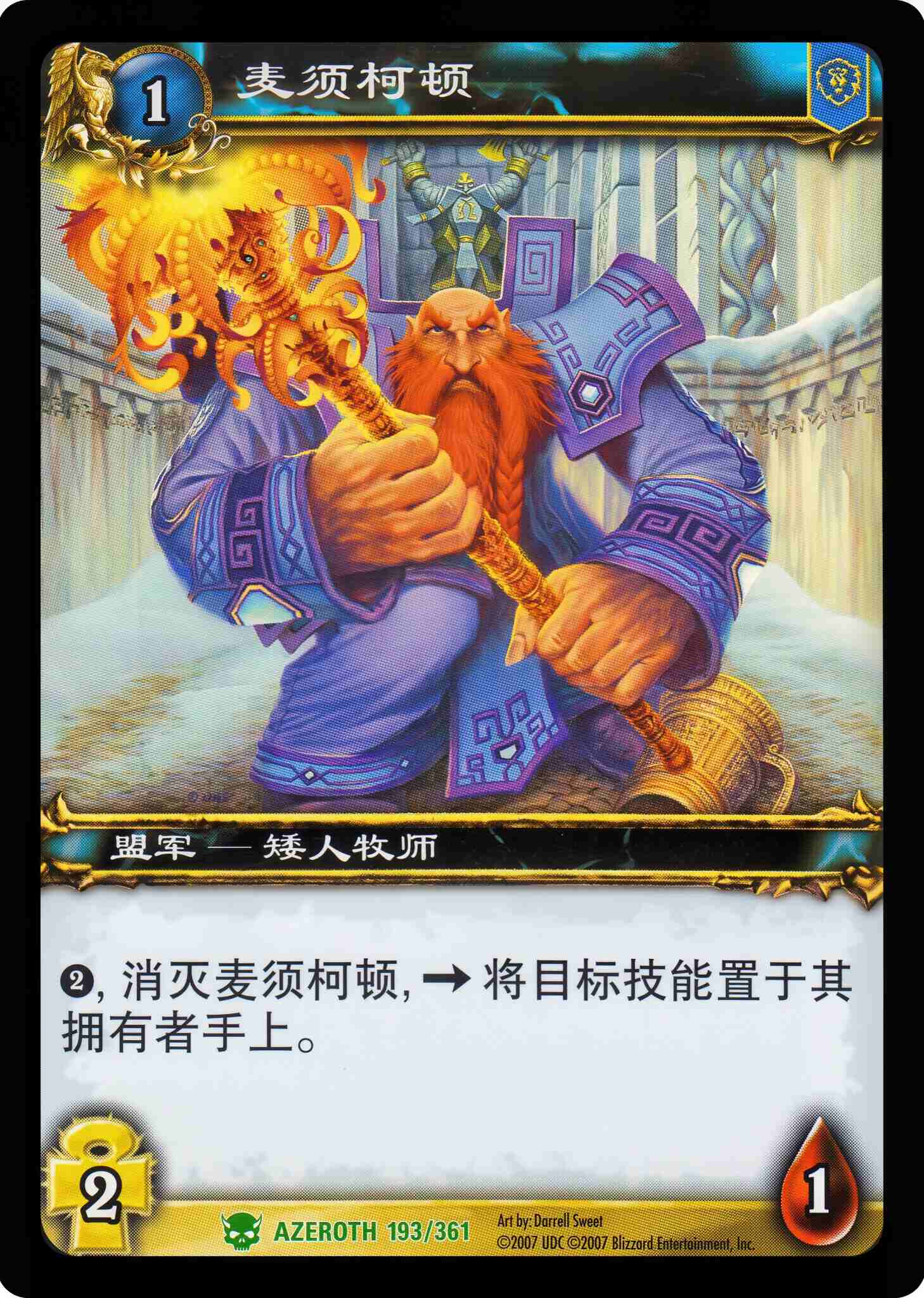 麦须柯顿 中文图片