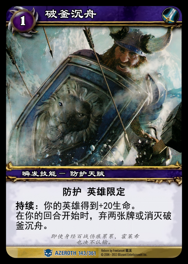 破釜沉舟 中文图片