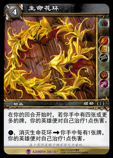 生命花环 中文图片