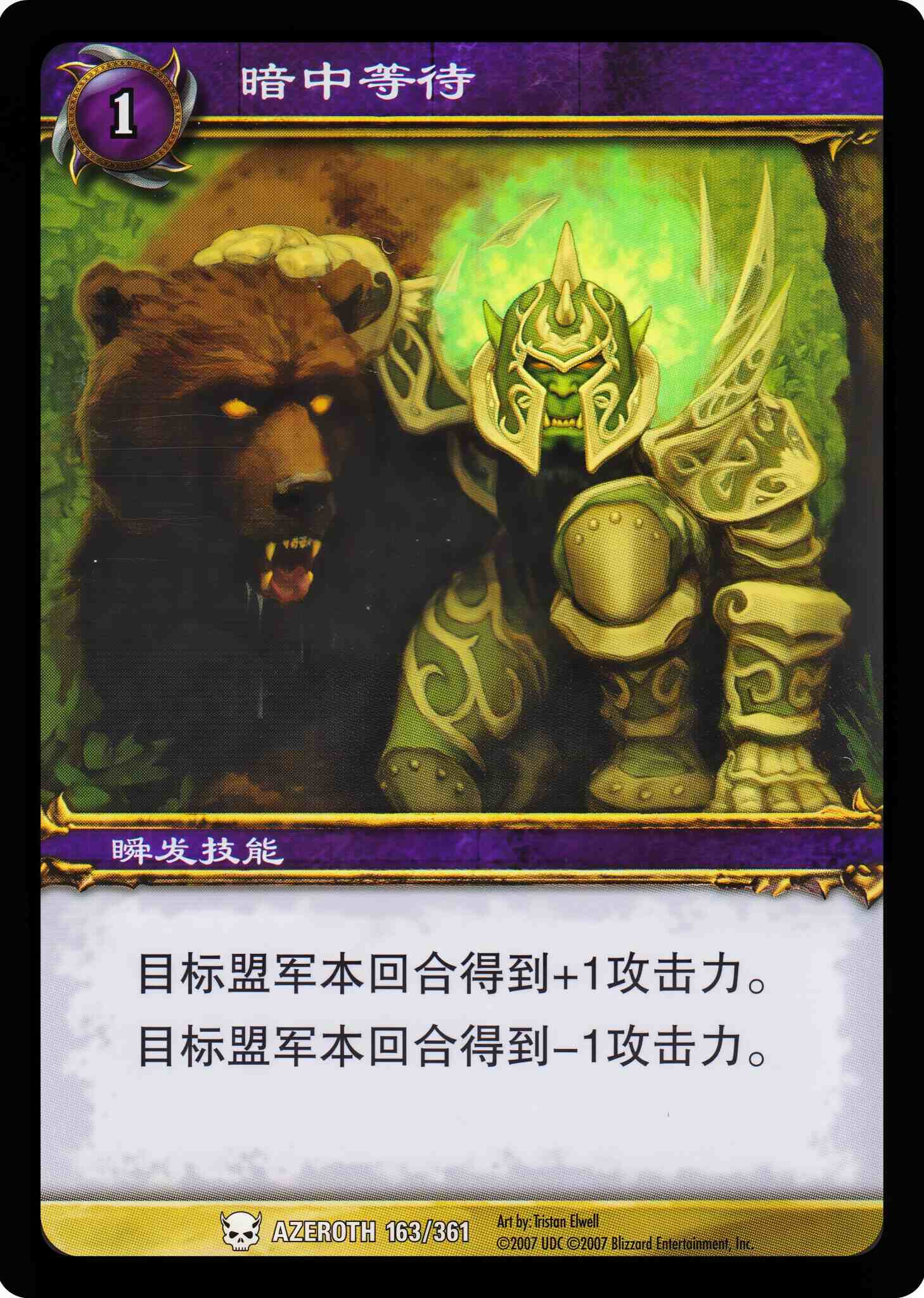 暗中等待 中文图片