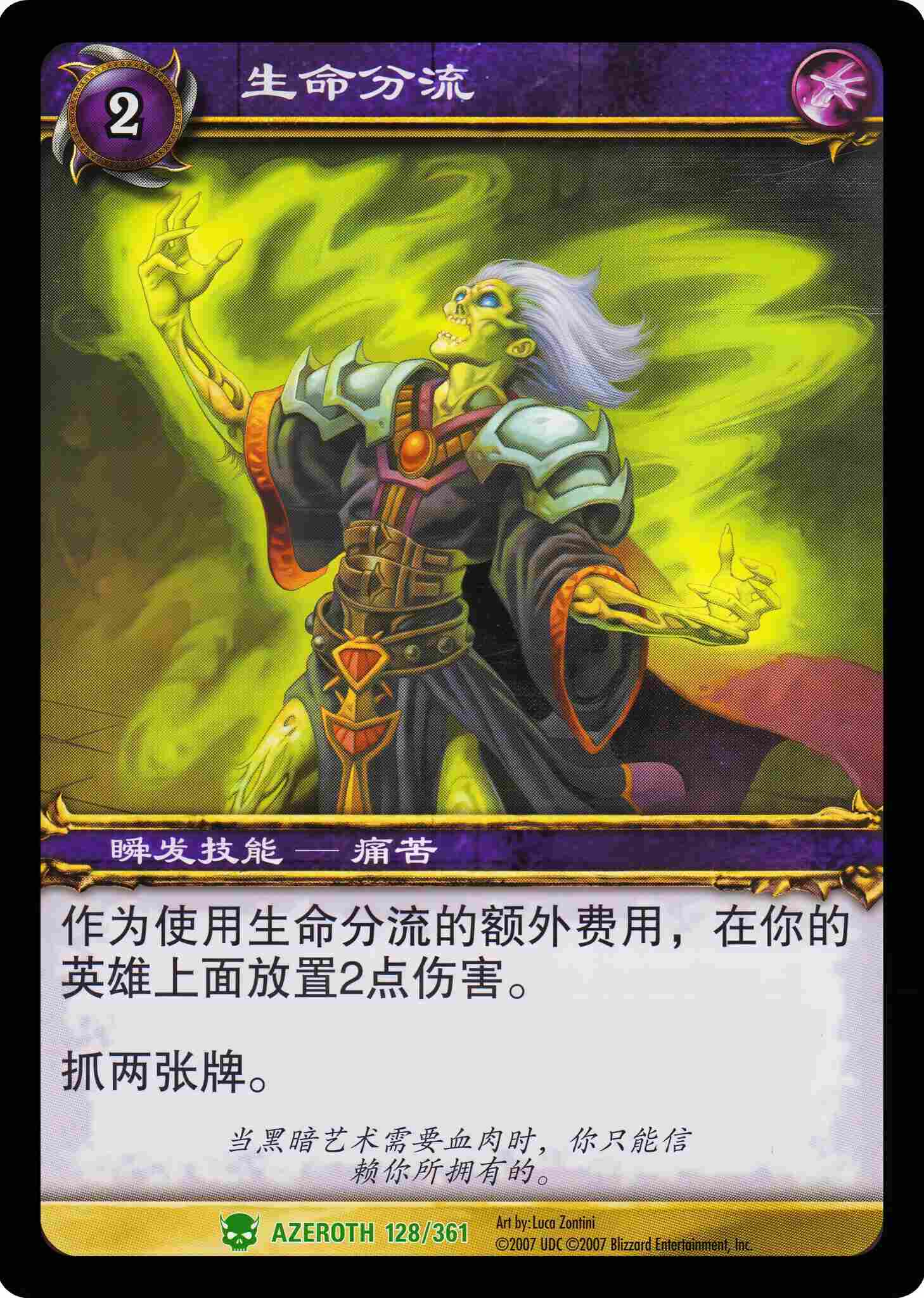 生命分流 中文图片