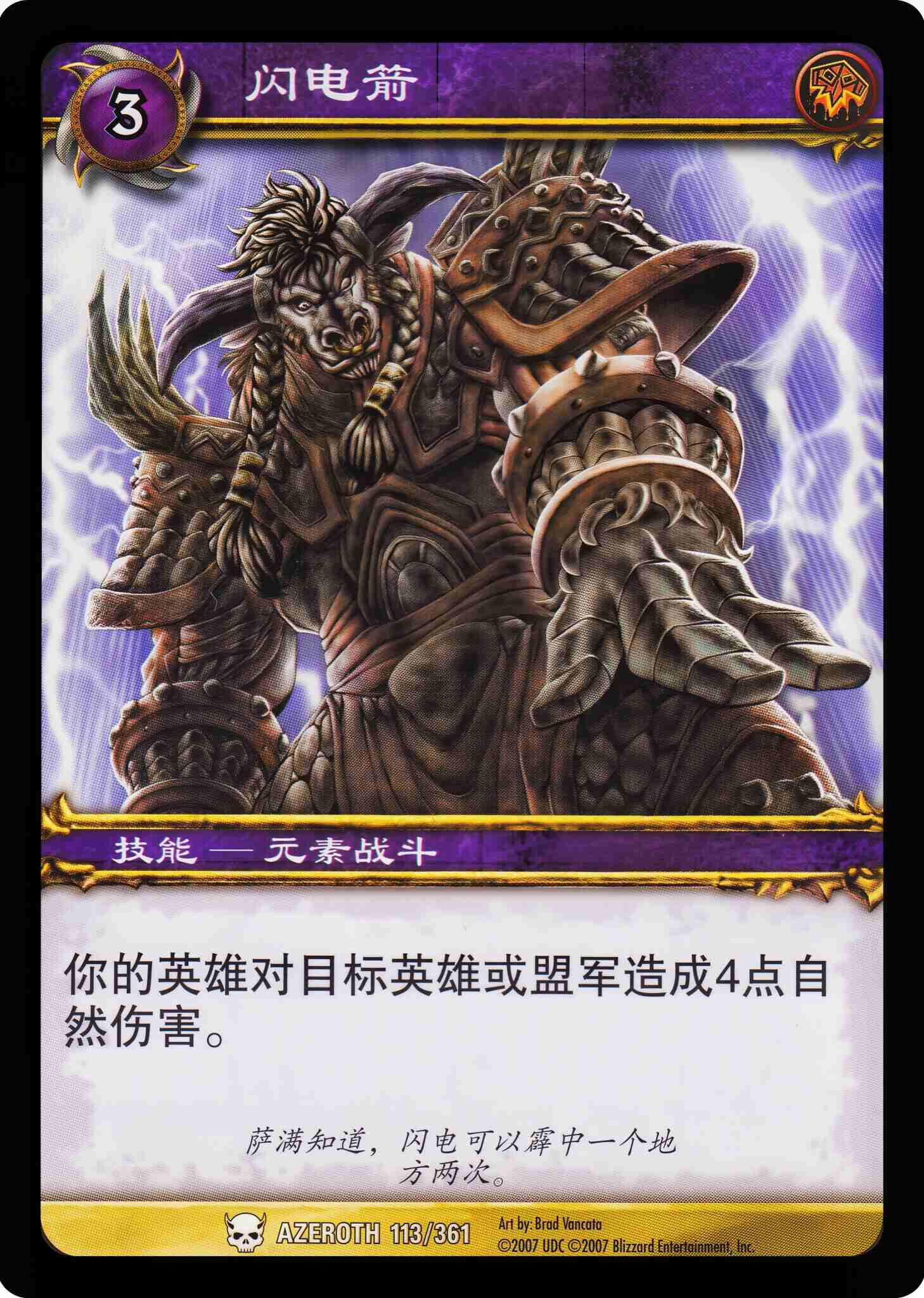 闪电箭 中文图片