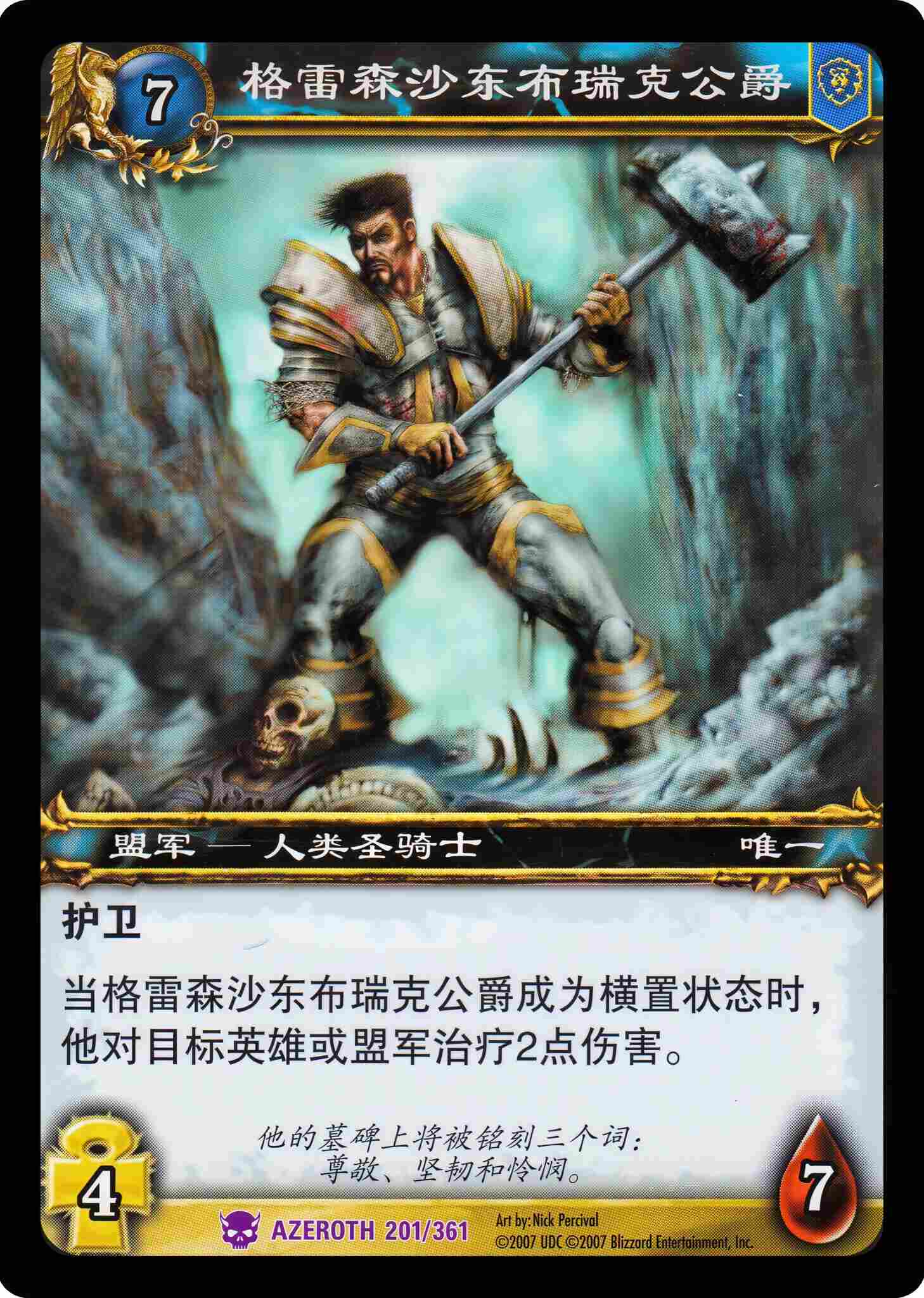 格雷森·沙东布瑞克公爵 中文图片