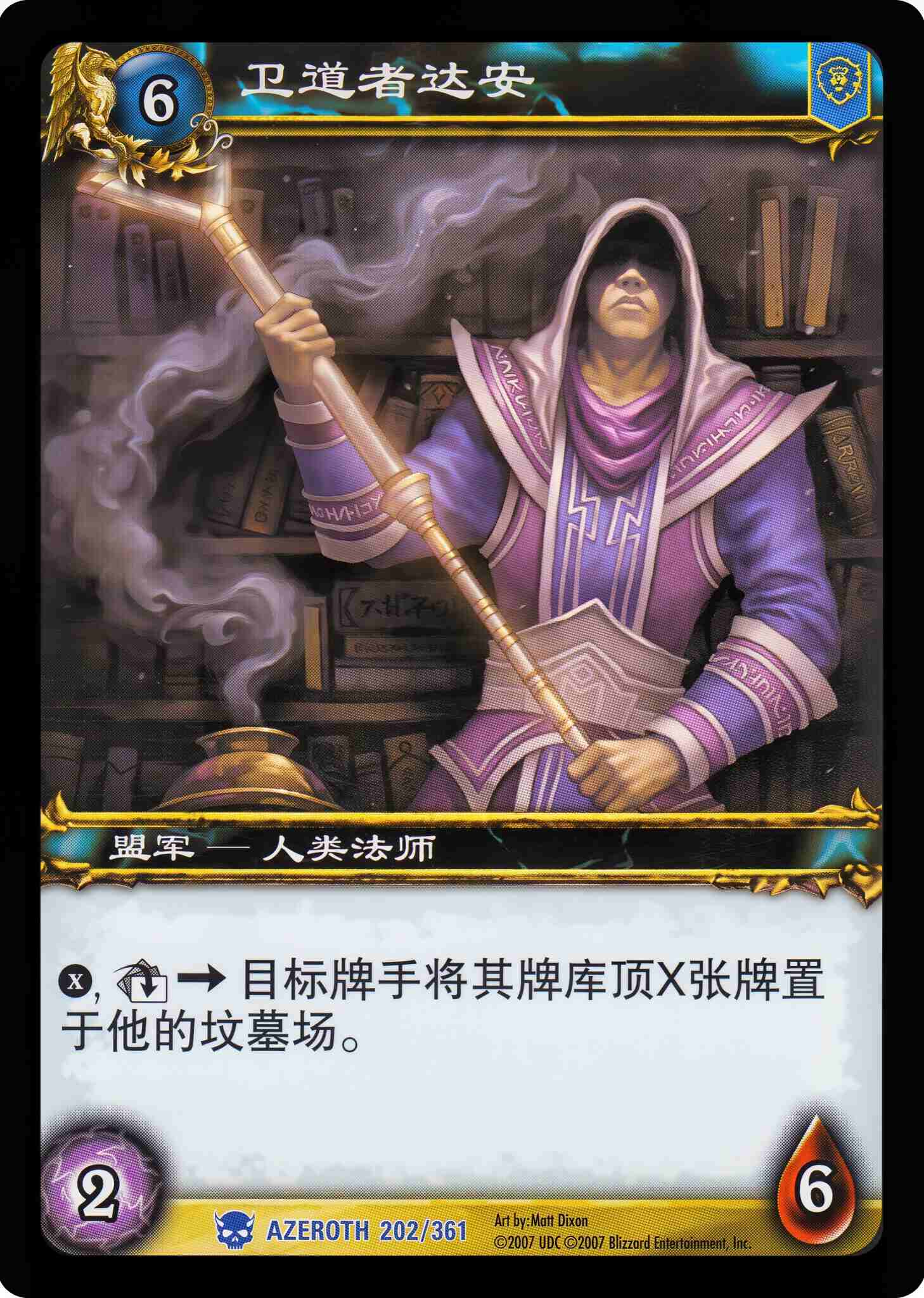 卫道者达安 中文图片