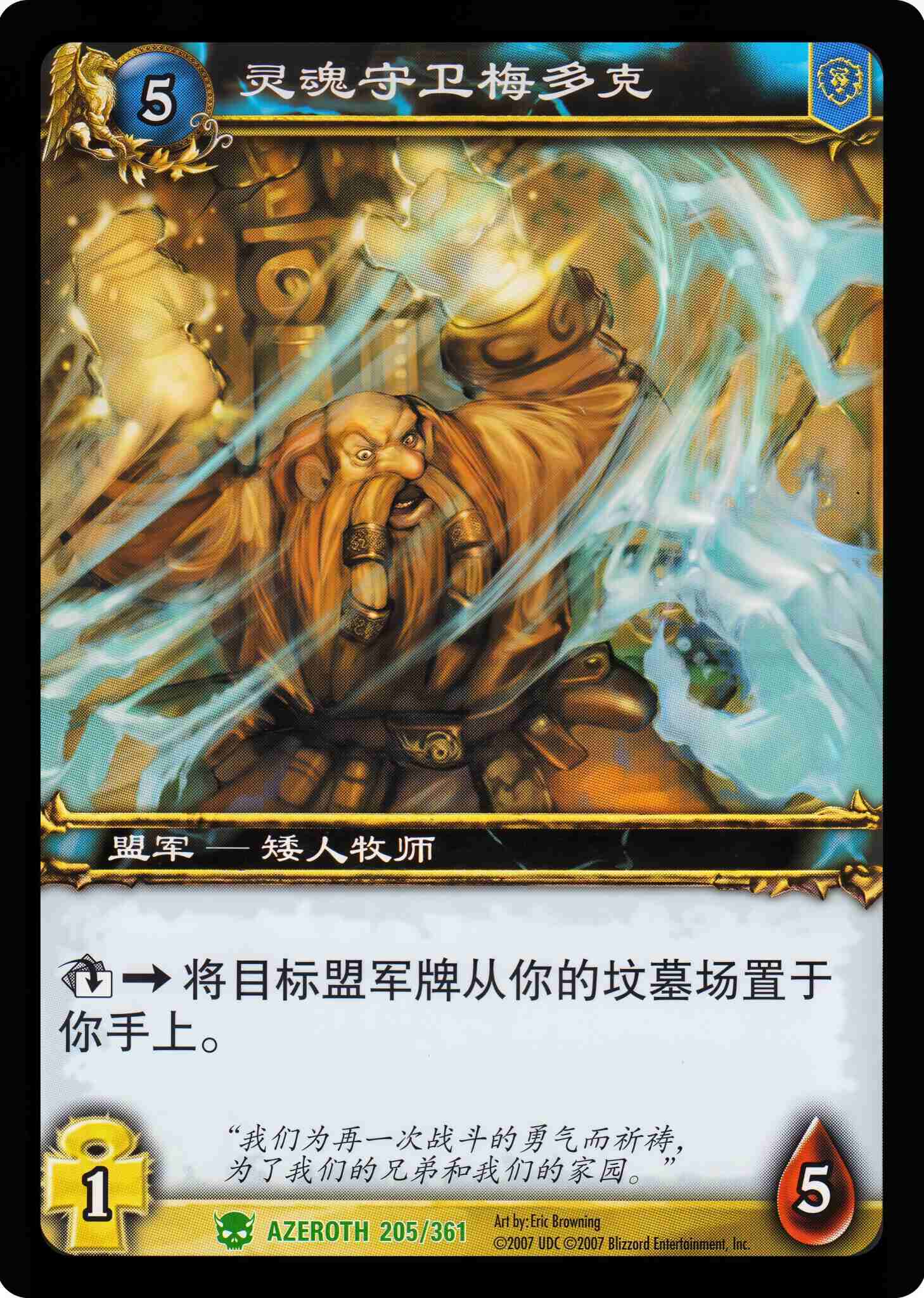 灵魂守卫梅多克 中文图片
