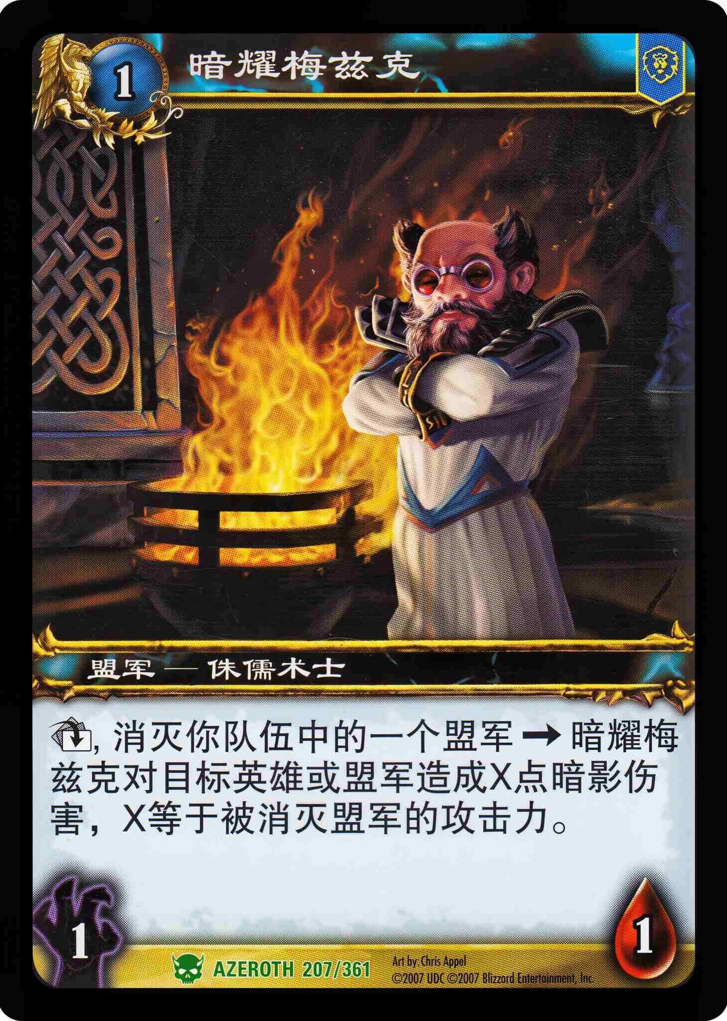 暗耀梅兹克 中文图片